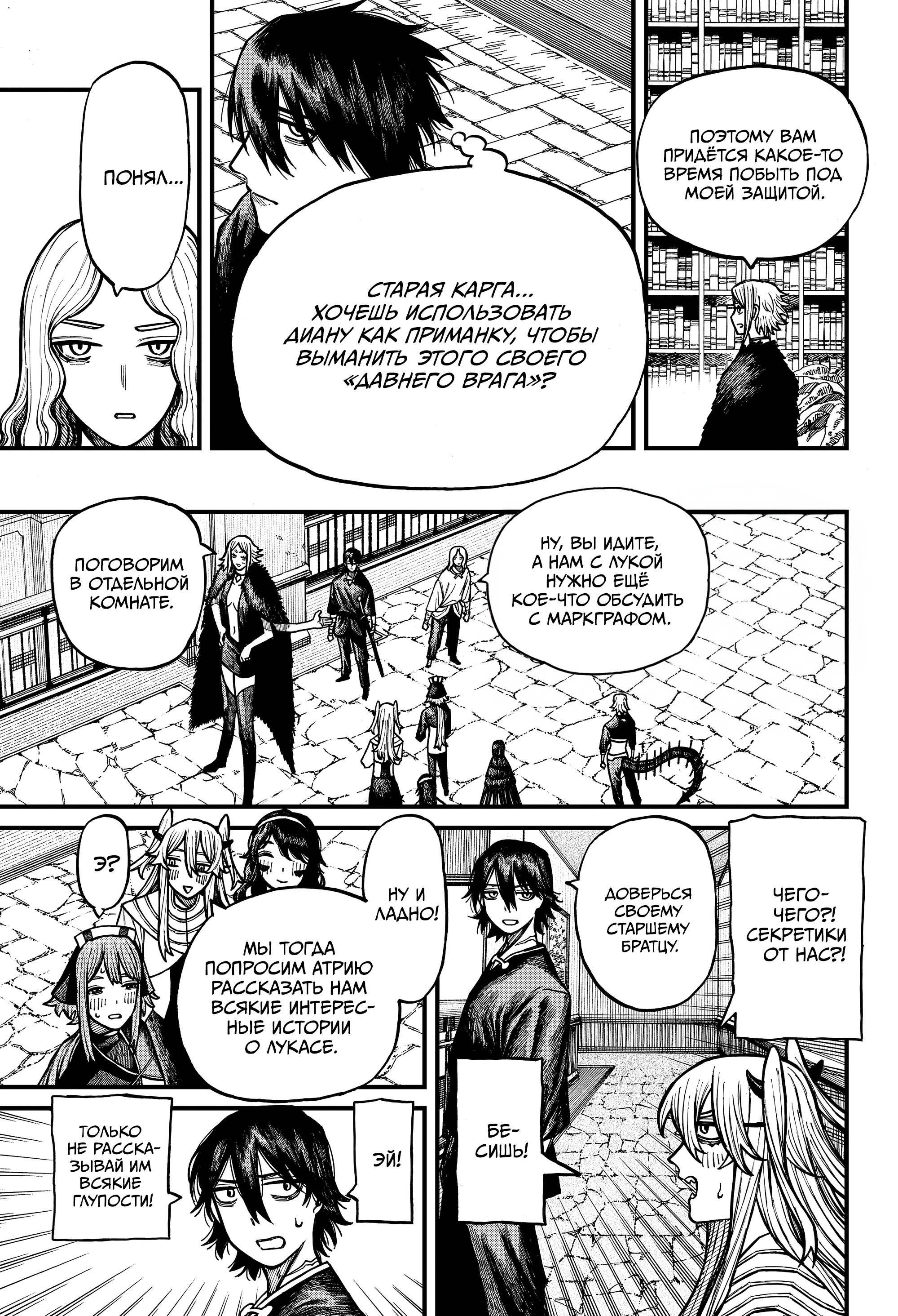 Манга Центурия - Глава 83 Страница 9