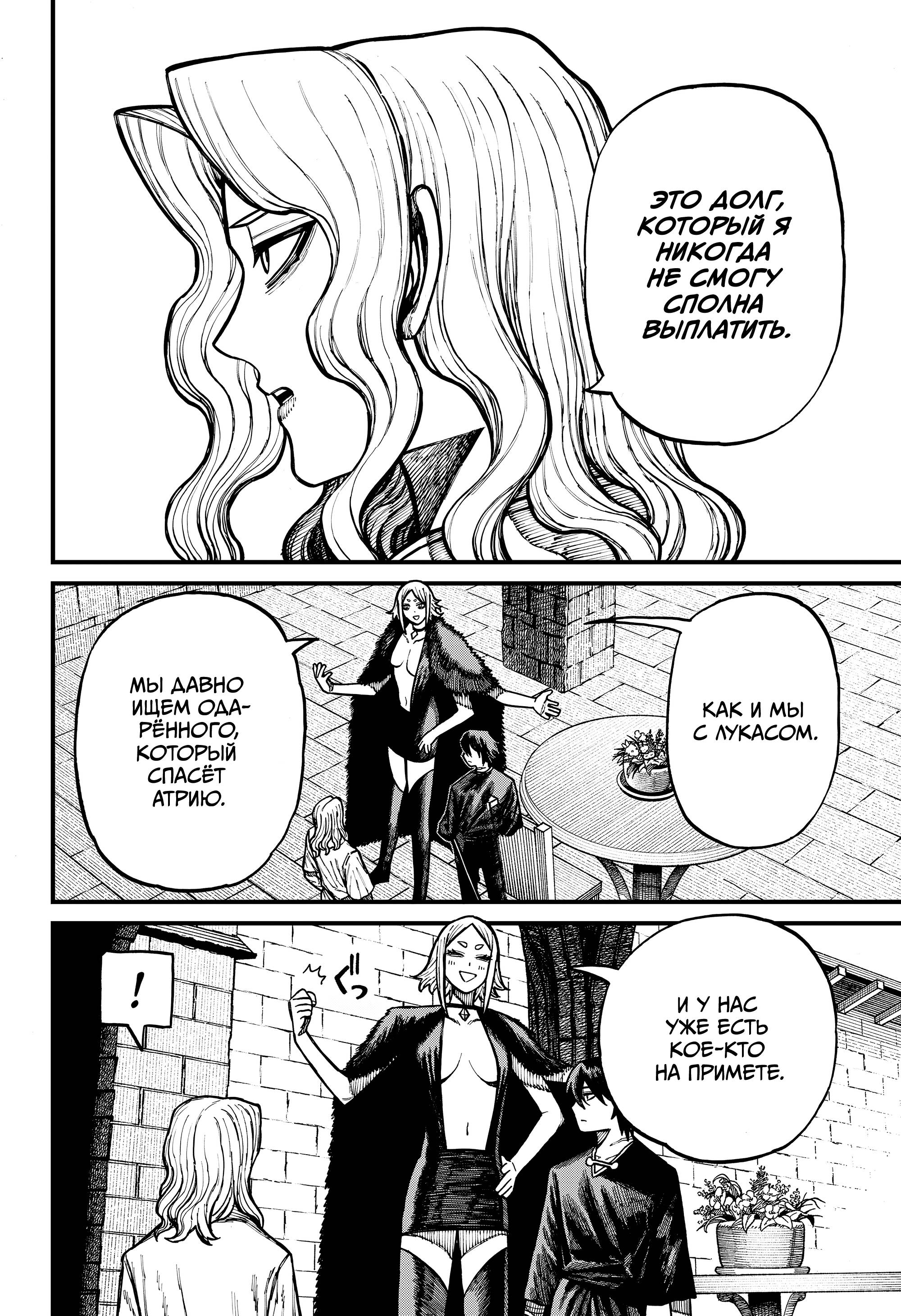 Манга Центурия - Глава 83 Страница 14