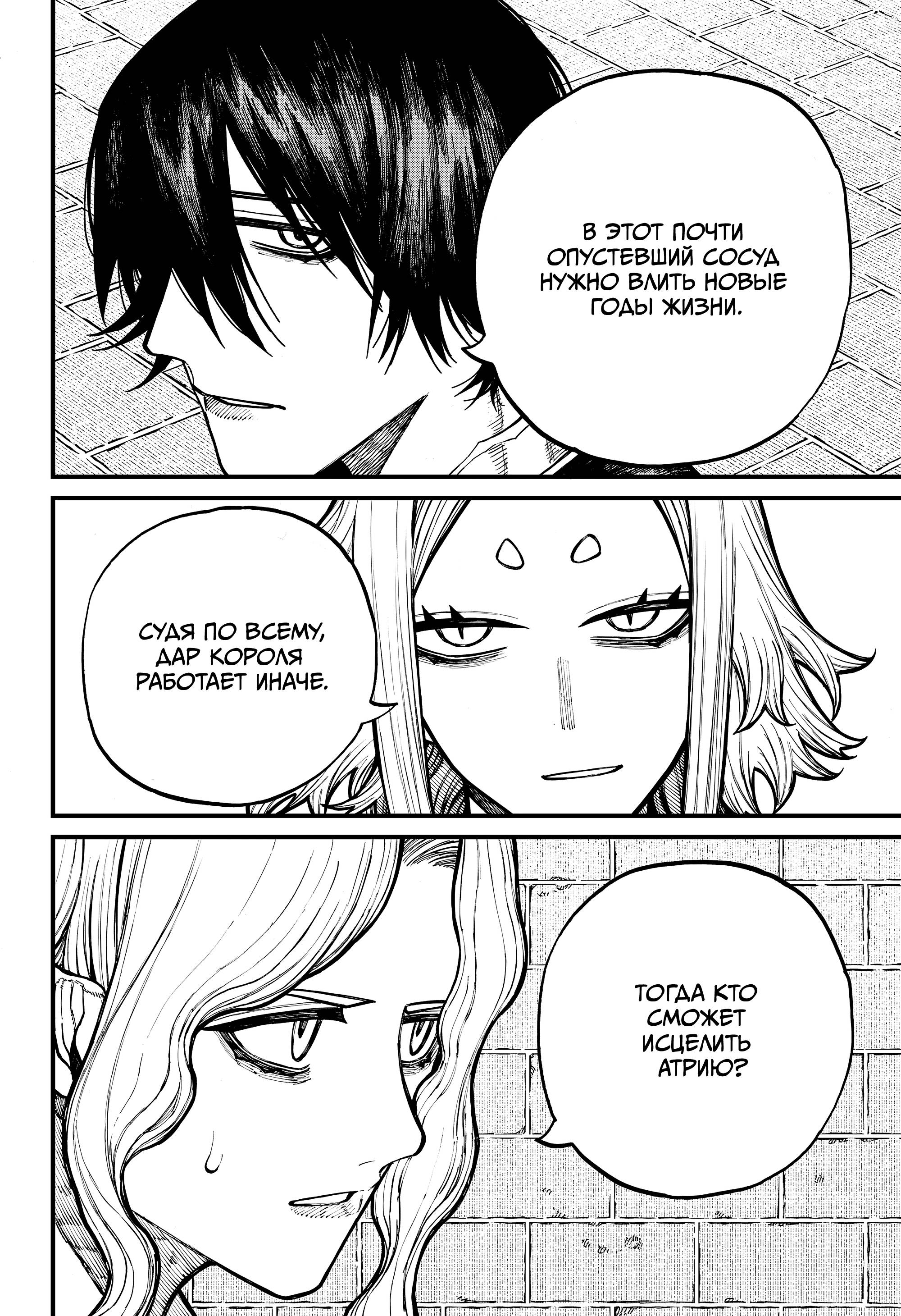 Манга Центурия - Глава 83 Страница 16