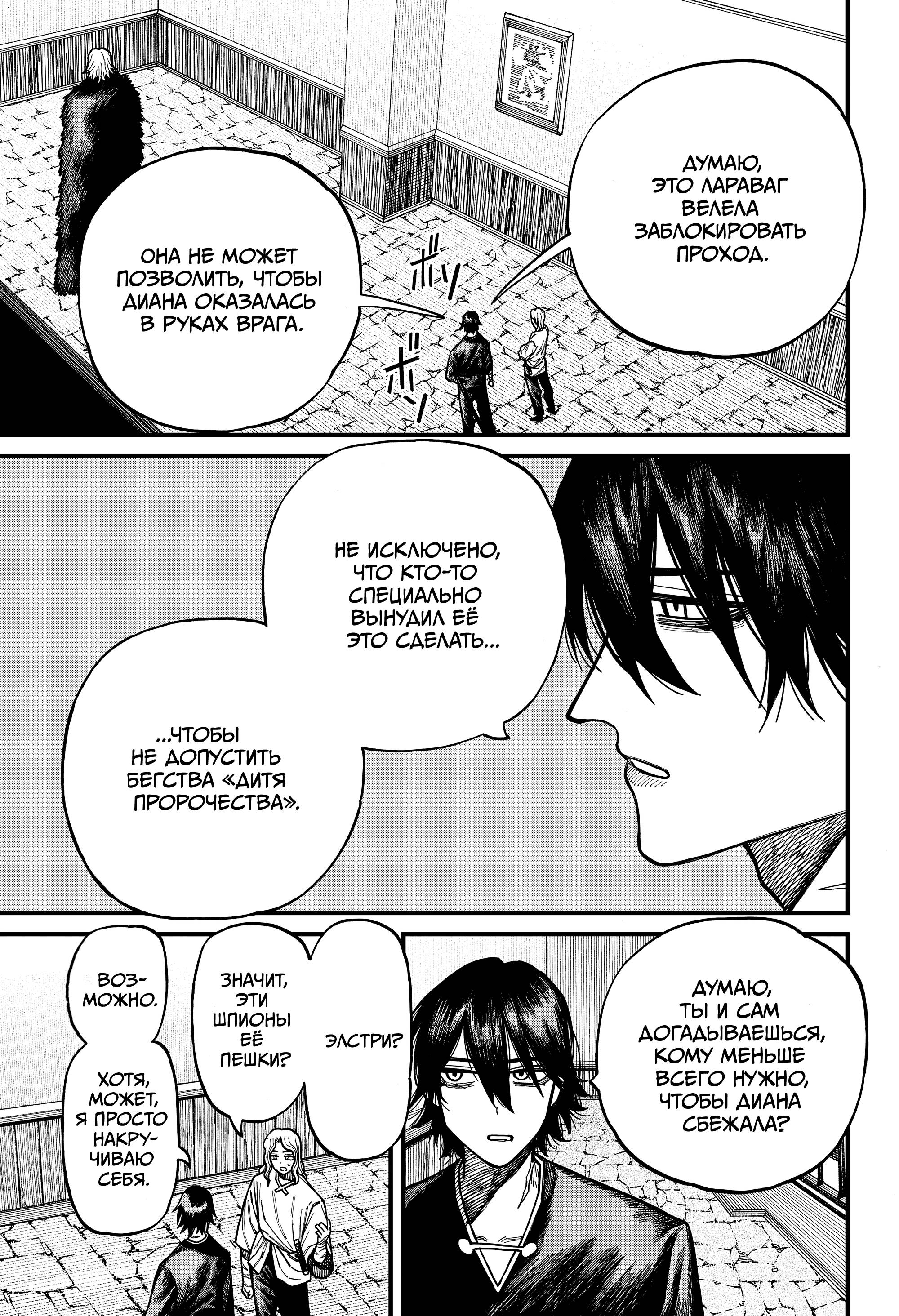 Манга Центурия - Глава 83 Страница 11