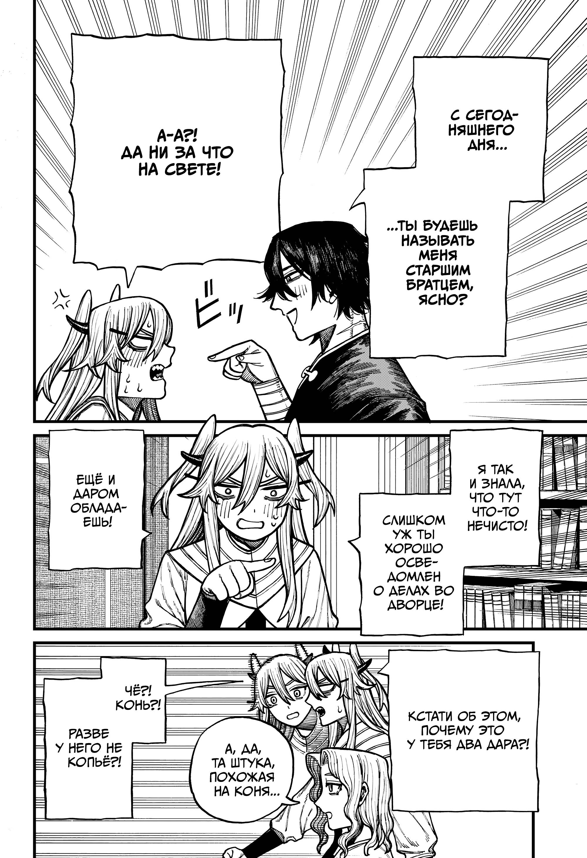 Манга Центурия - Глава 83 Страница 4