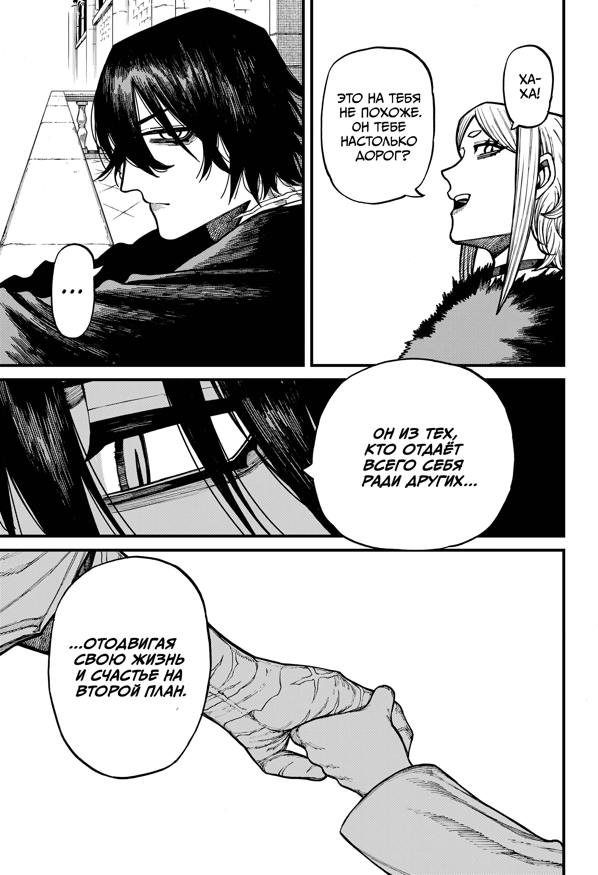 Манга Центурия - Глава 84 Страница 11