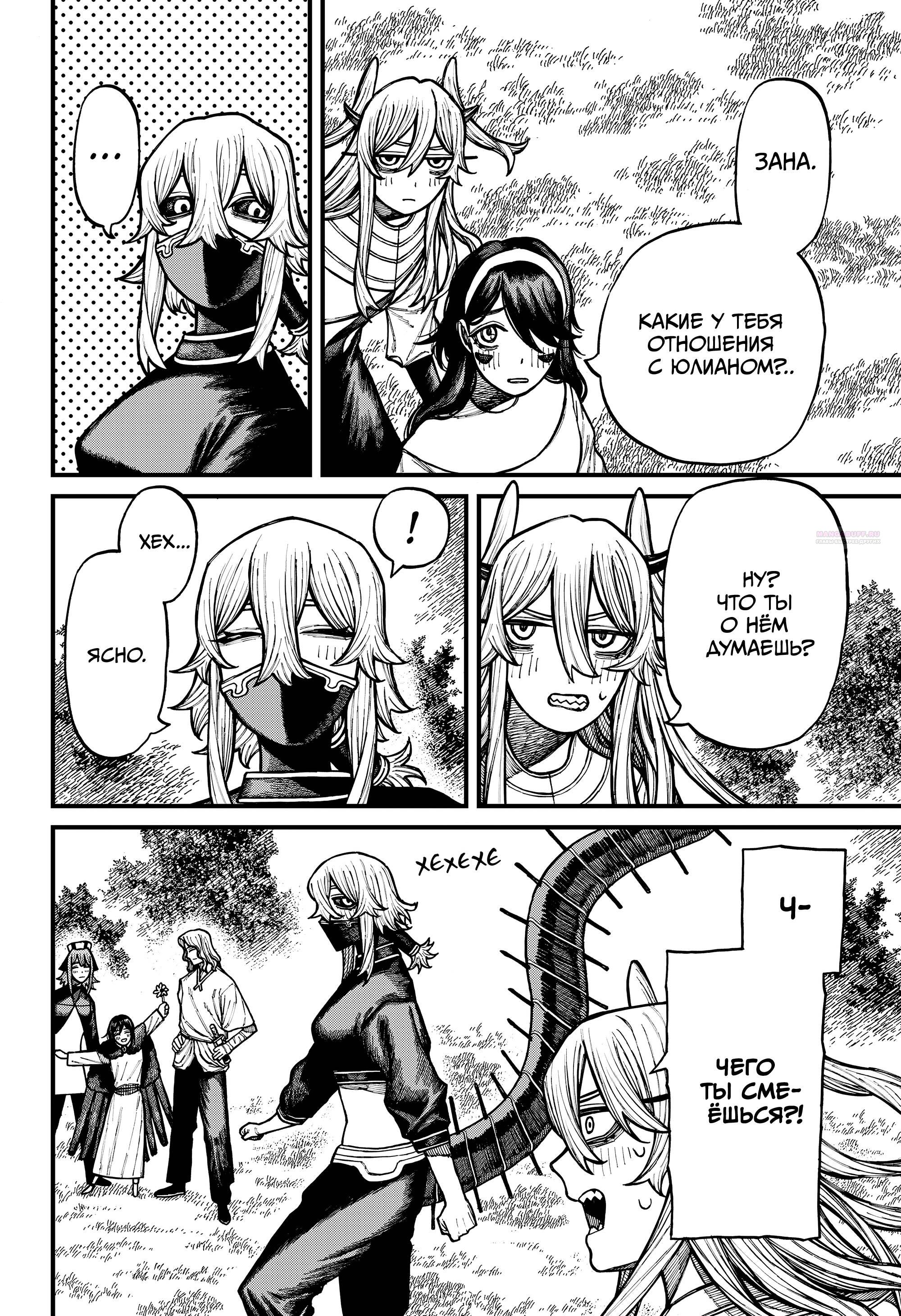 Манга Центурия - Глава 84 Страница 14