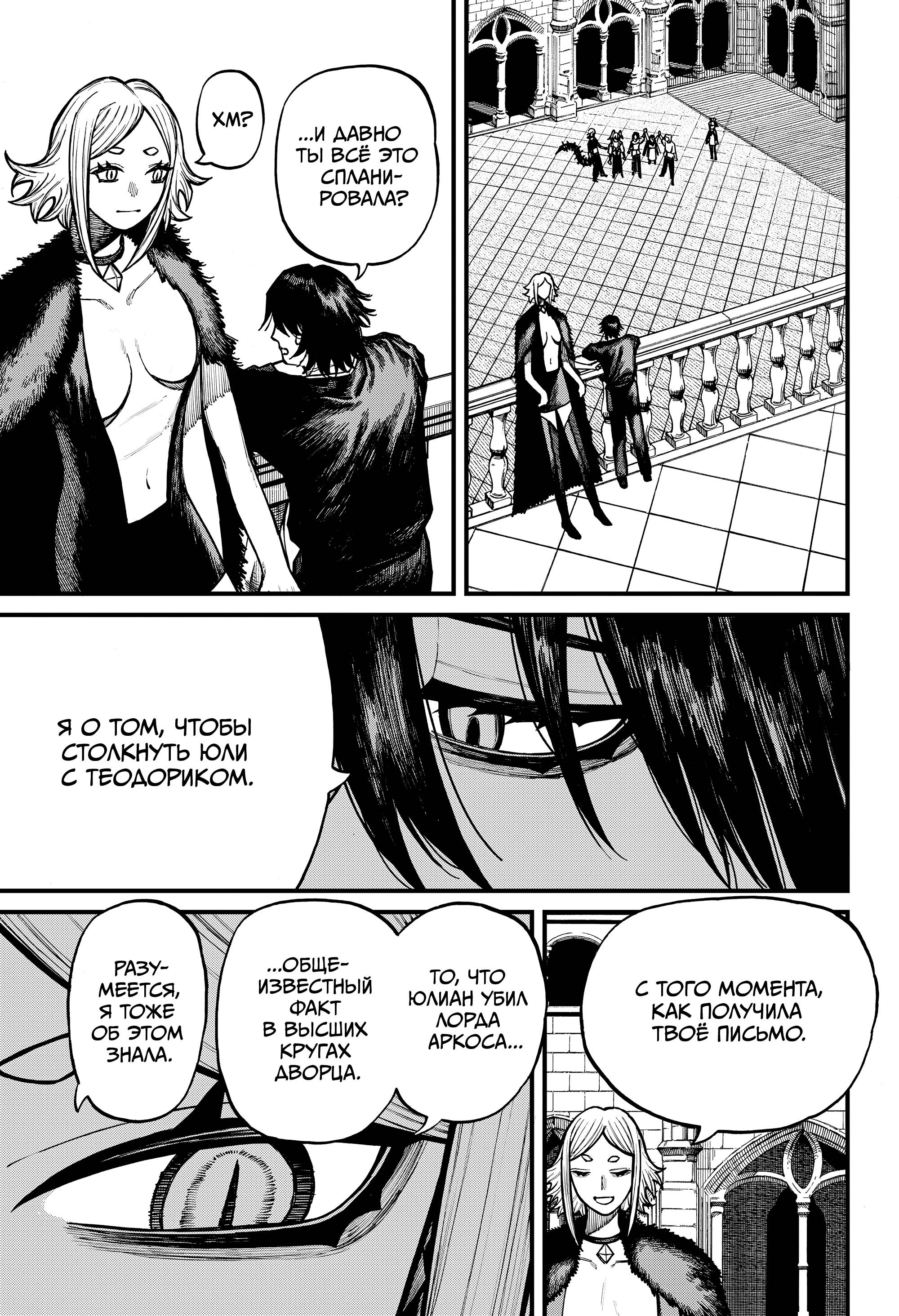 Манга Центурия - Глава 84 Страница 9