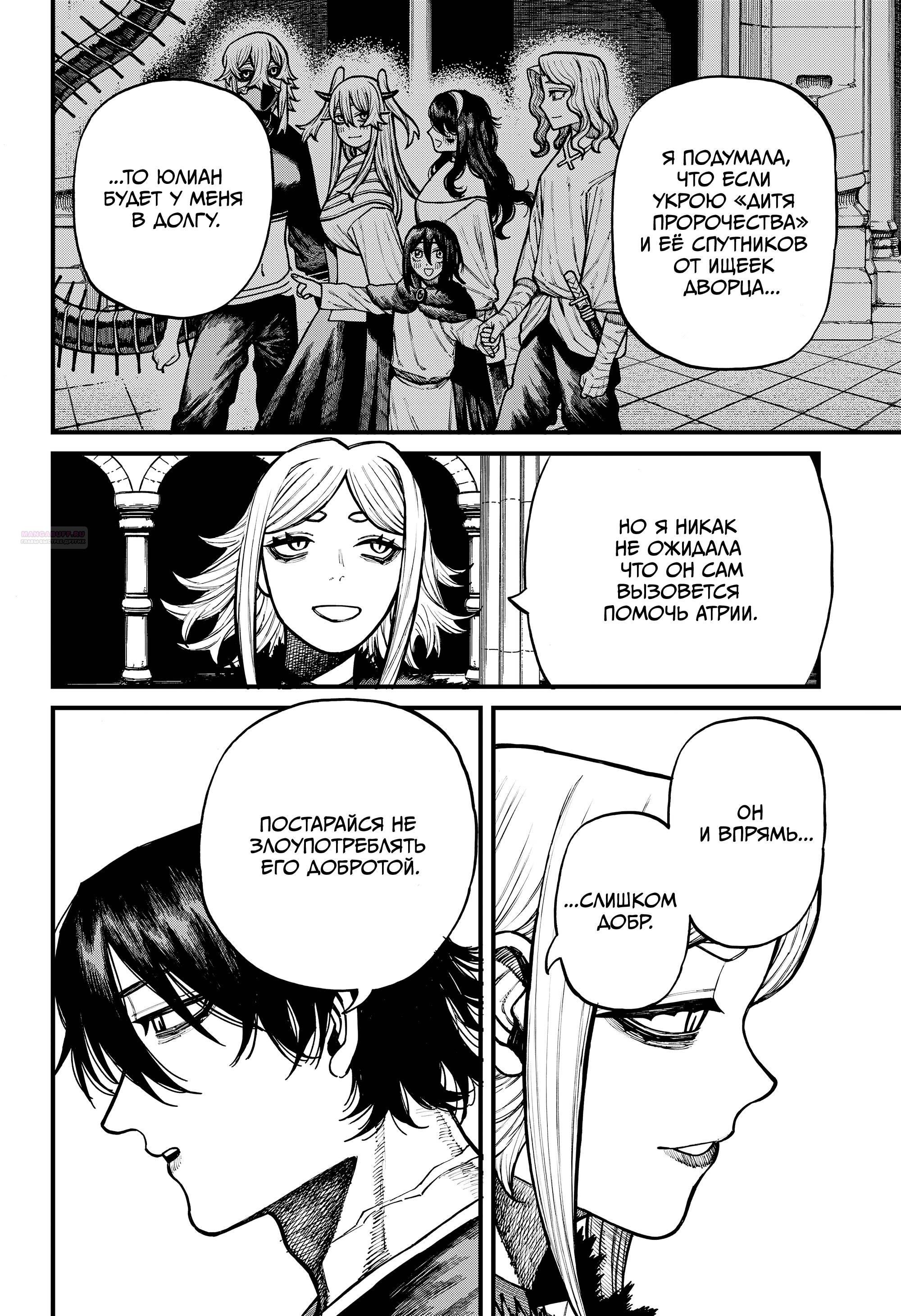 Манга Центурия - Глава 84 Страница 10