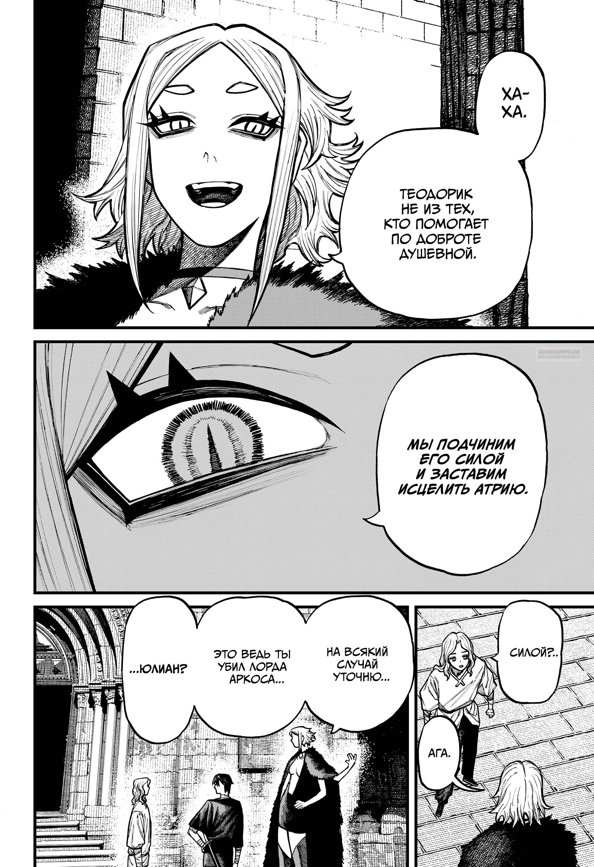 Манга Центурия - Глава 84 Страница 2