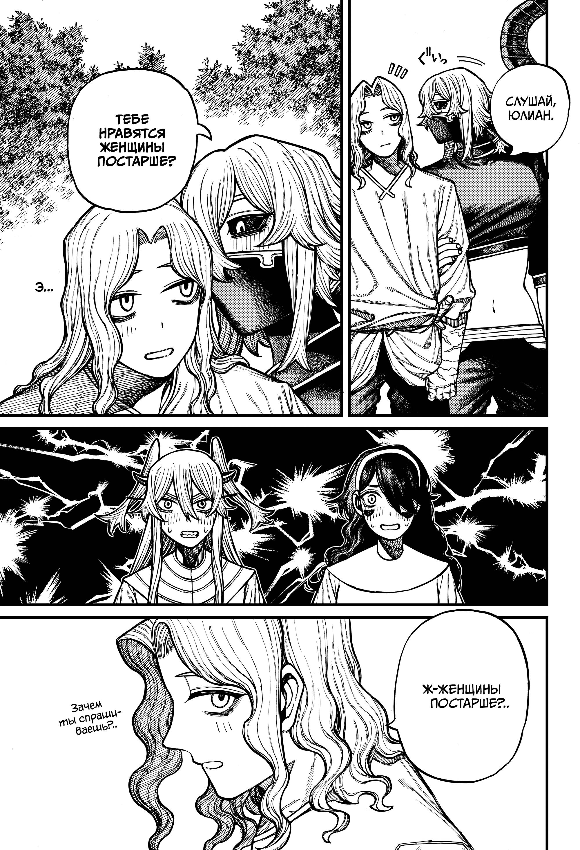 Манга Центурия - Глава 84 Страница 15