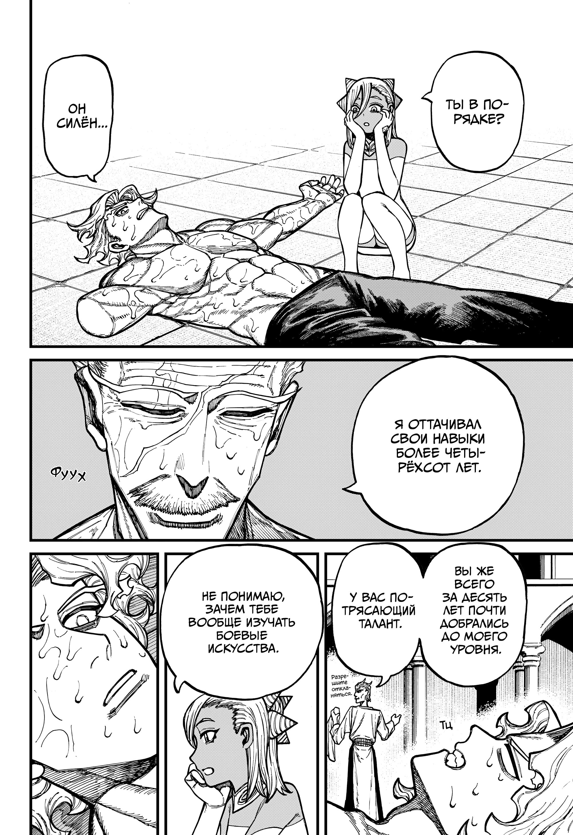 Манга Центурия - Глава 85 Страница 8