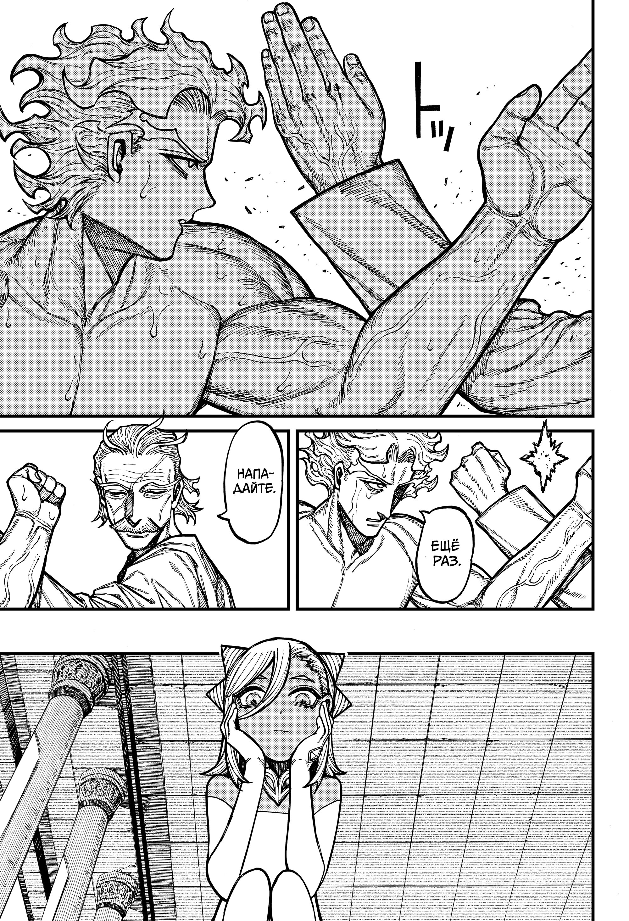 Манга Центурия - Глава 85 Страница 7