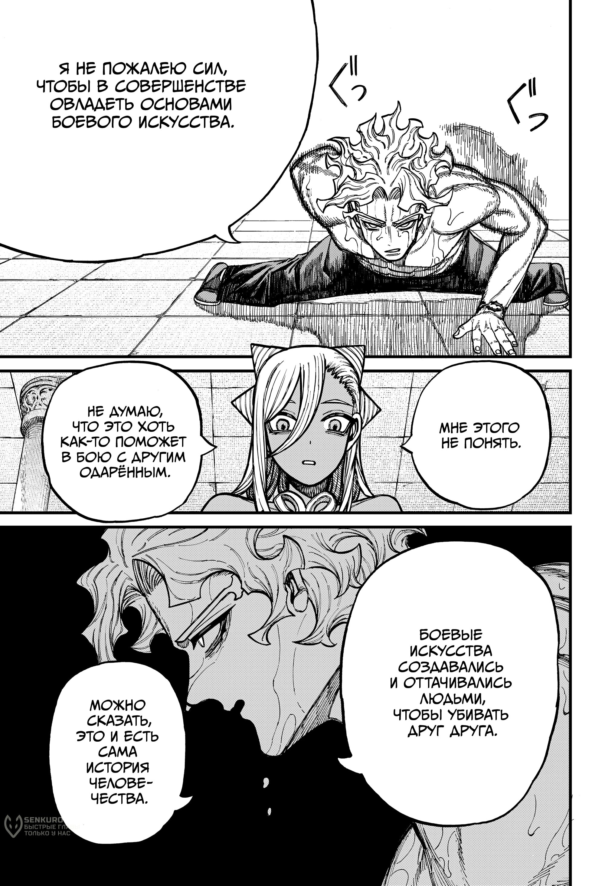Манга Центурия - Глава 85 Страница 11