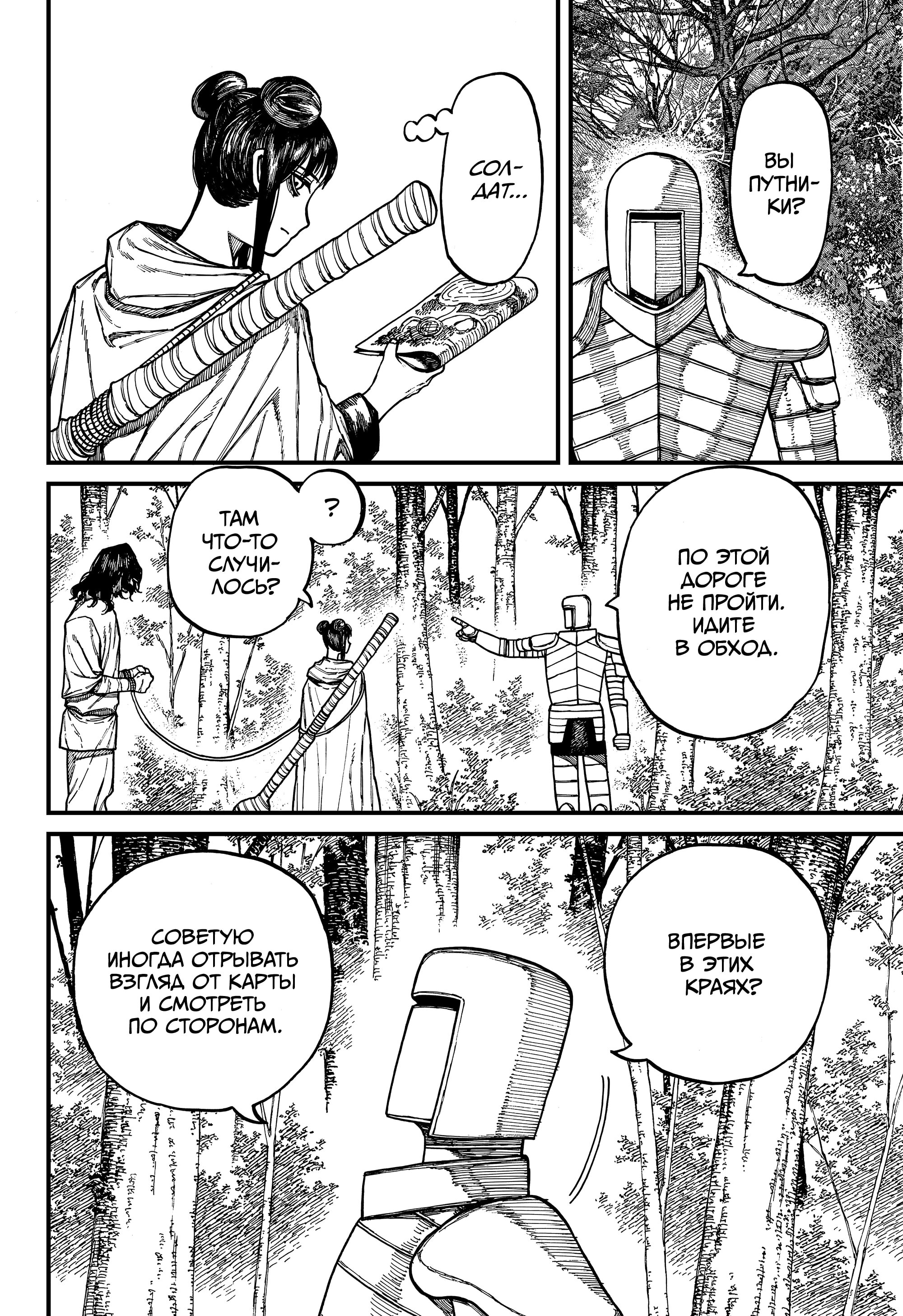 Манга Центурия - Глава 85 Страница 18