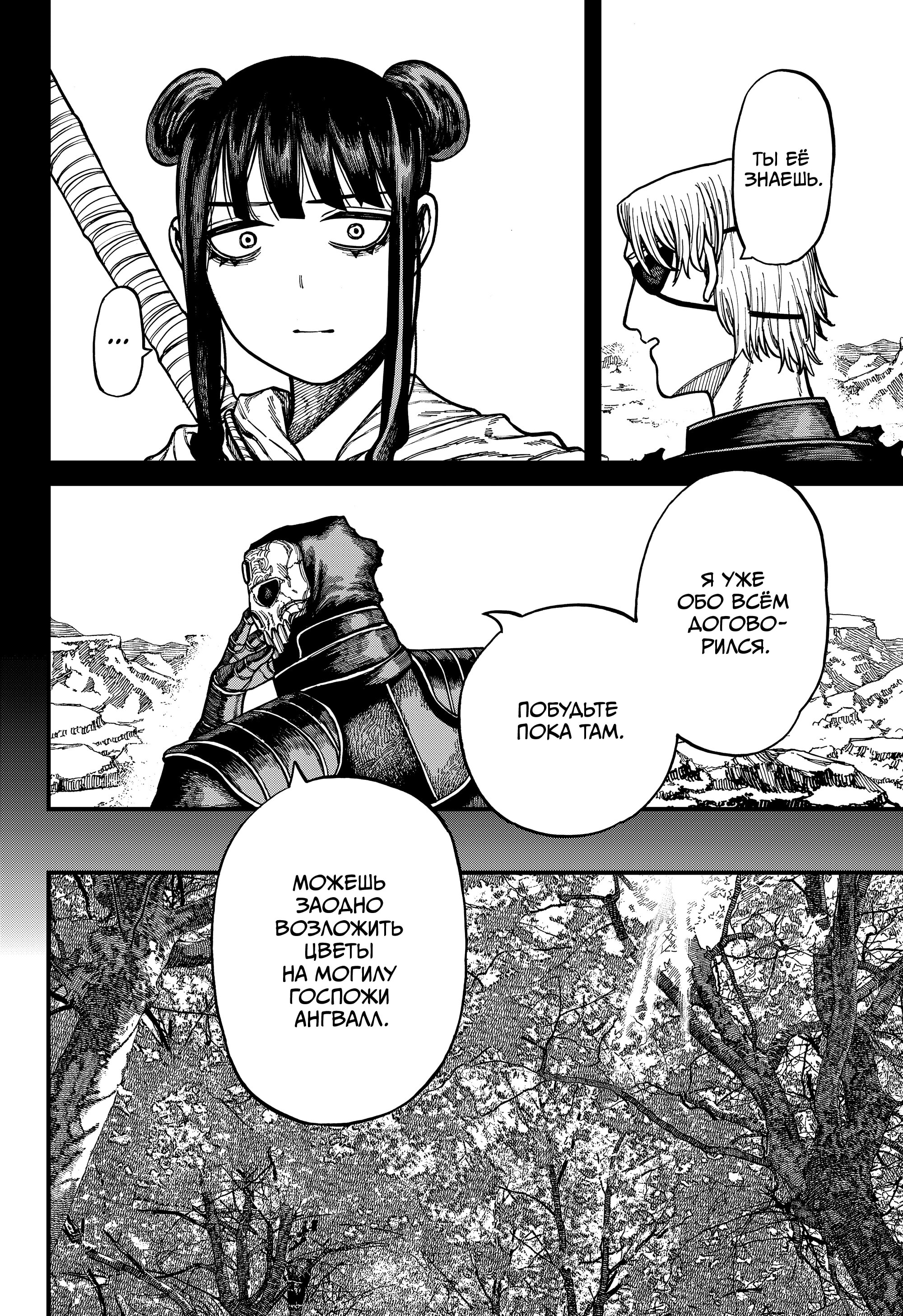 Манга Центурия - Глава 85 Страница 16