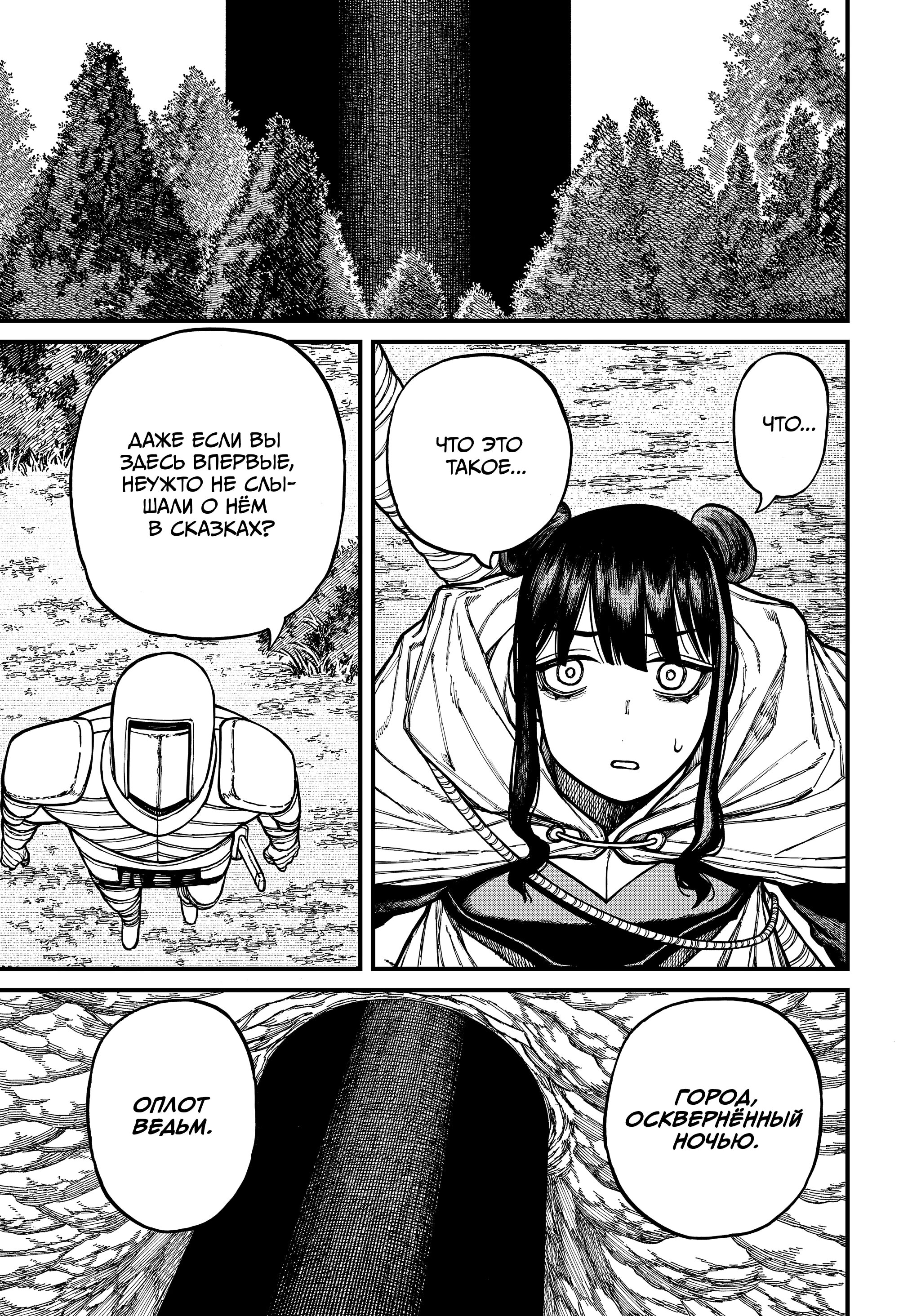 Манга Центурия - Глава 85 Страница 19