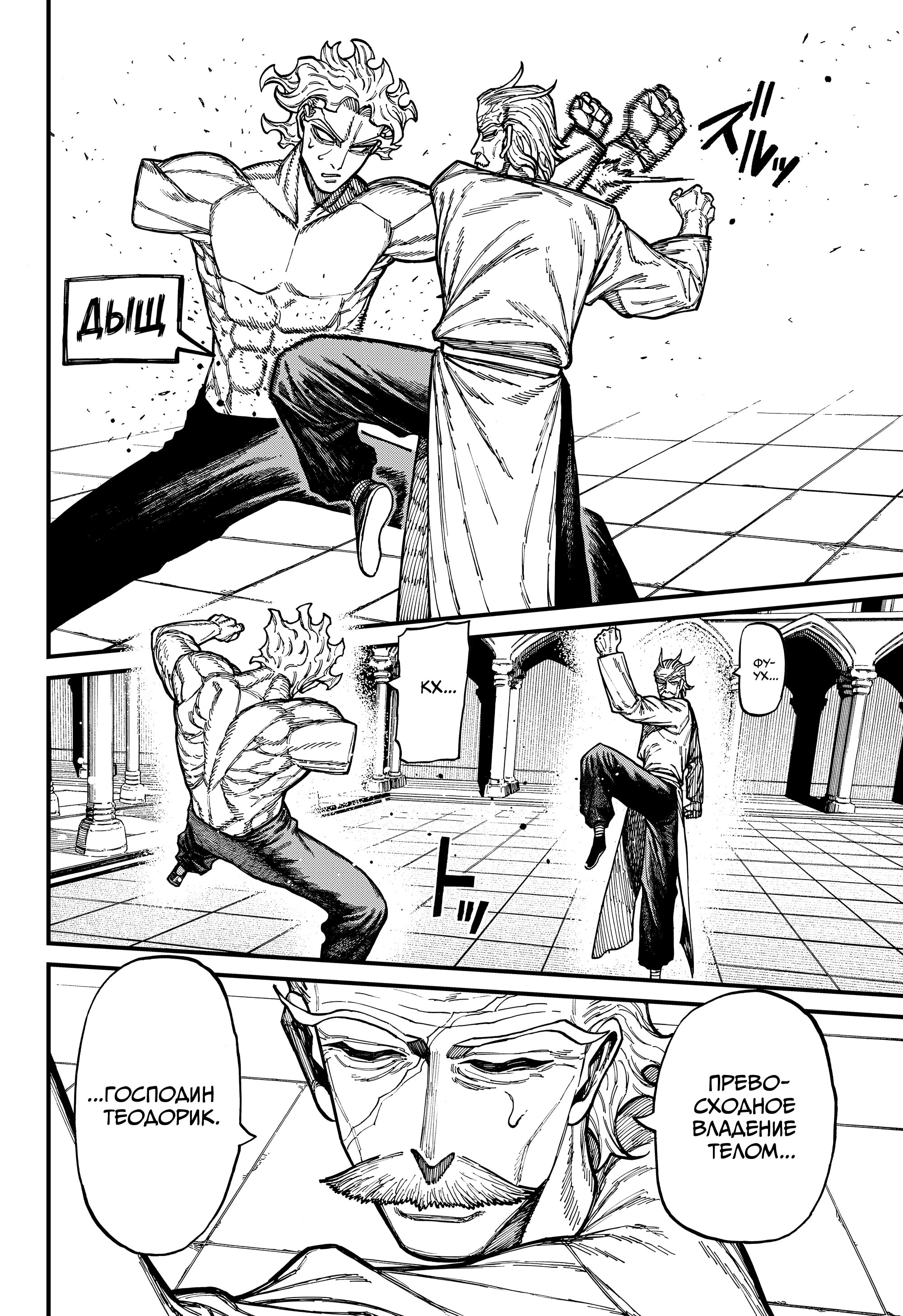 Манга Центурия - Глава 85 Страница 4