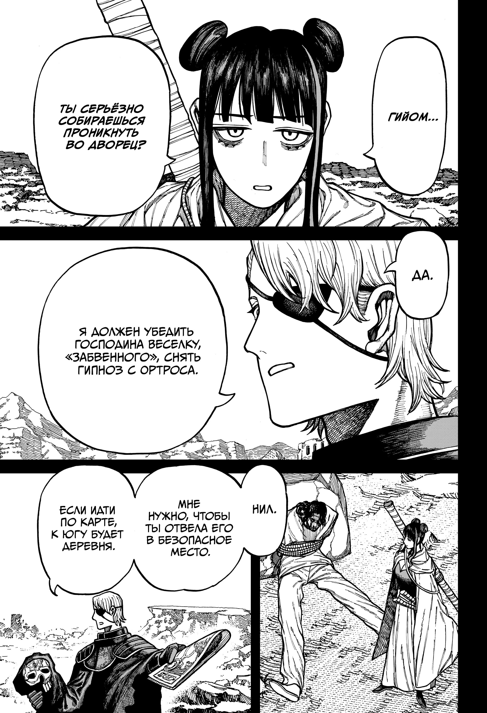 Манга Центурия - Глава 85 Страница 15