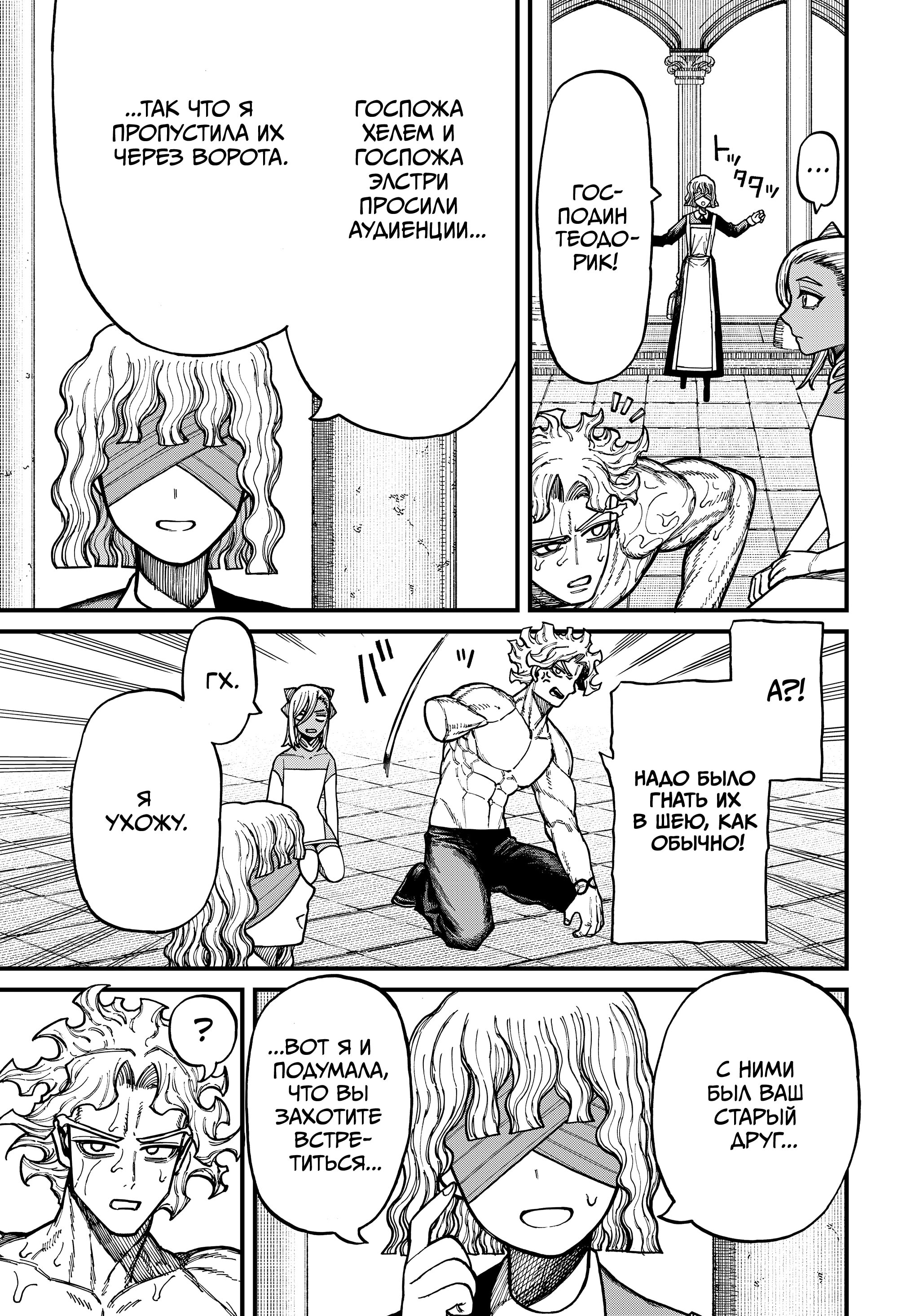 Манга Центурия - Глава 85 Страница 13