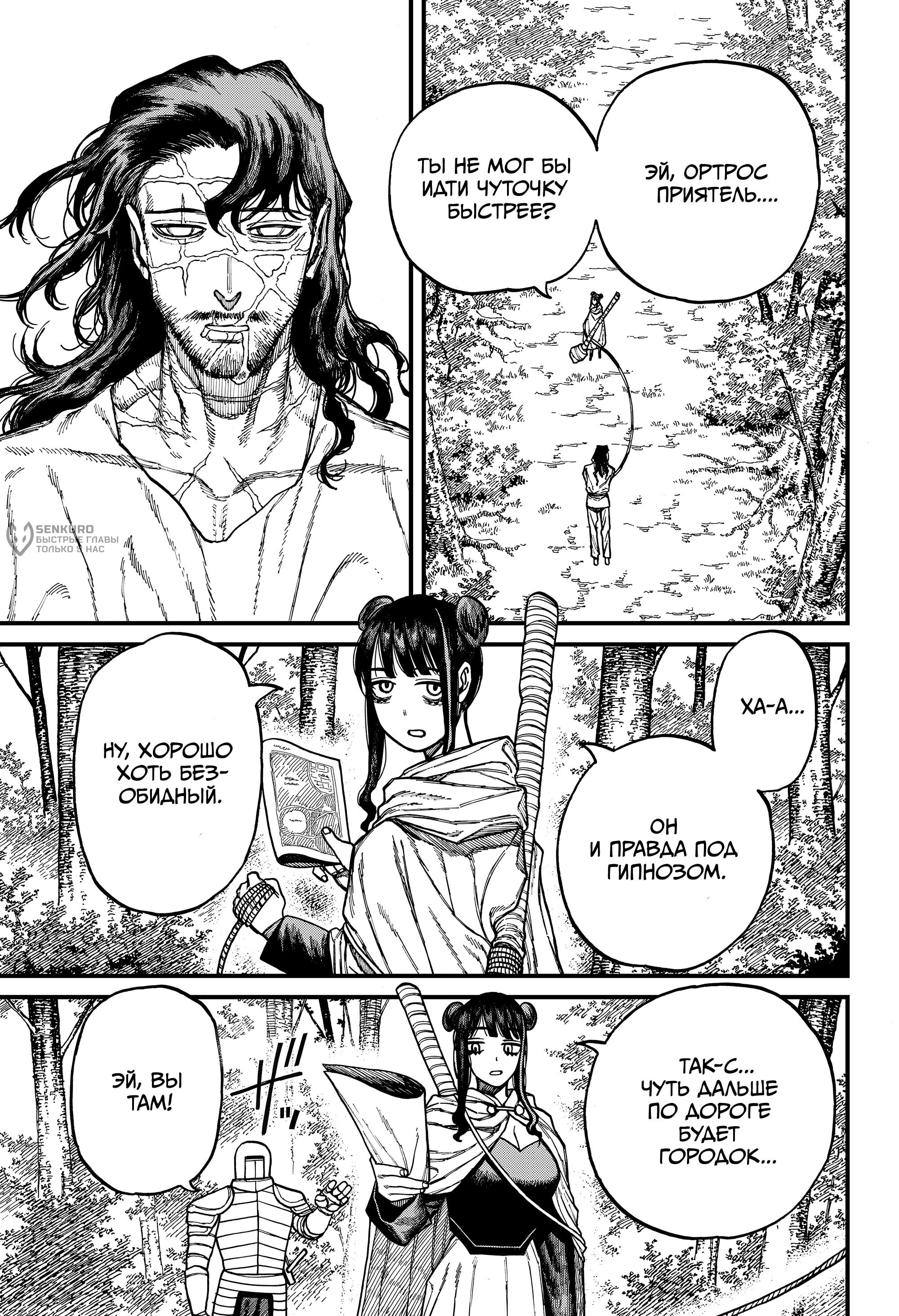 Манга Центурия - Глава 85 Страница 17
