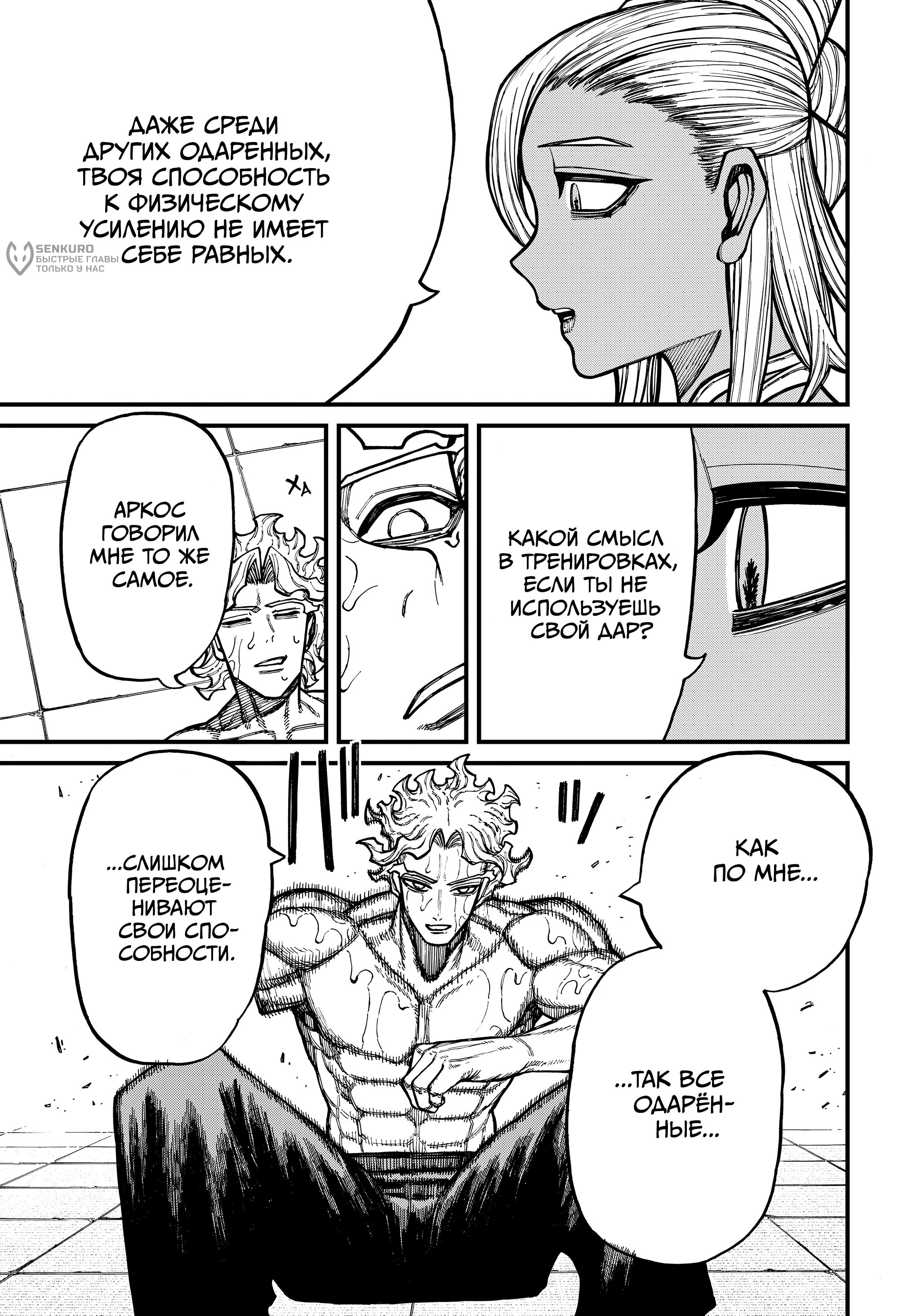Манга Центурия - Глава 85 Страница 9