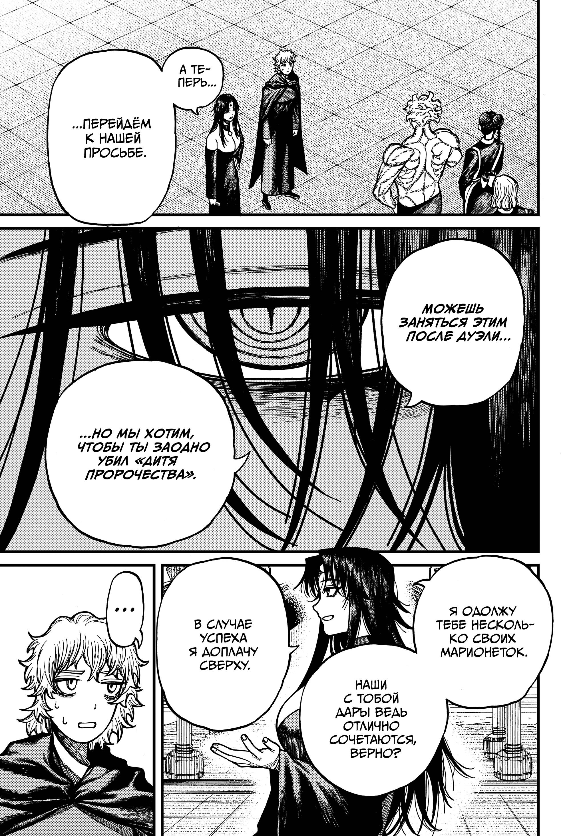 Манга Центурия - Глава 86 Страница 14