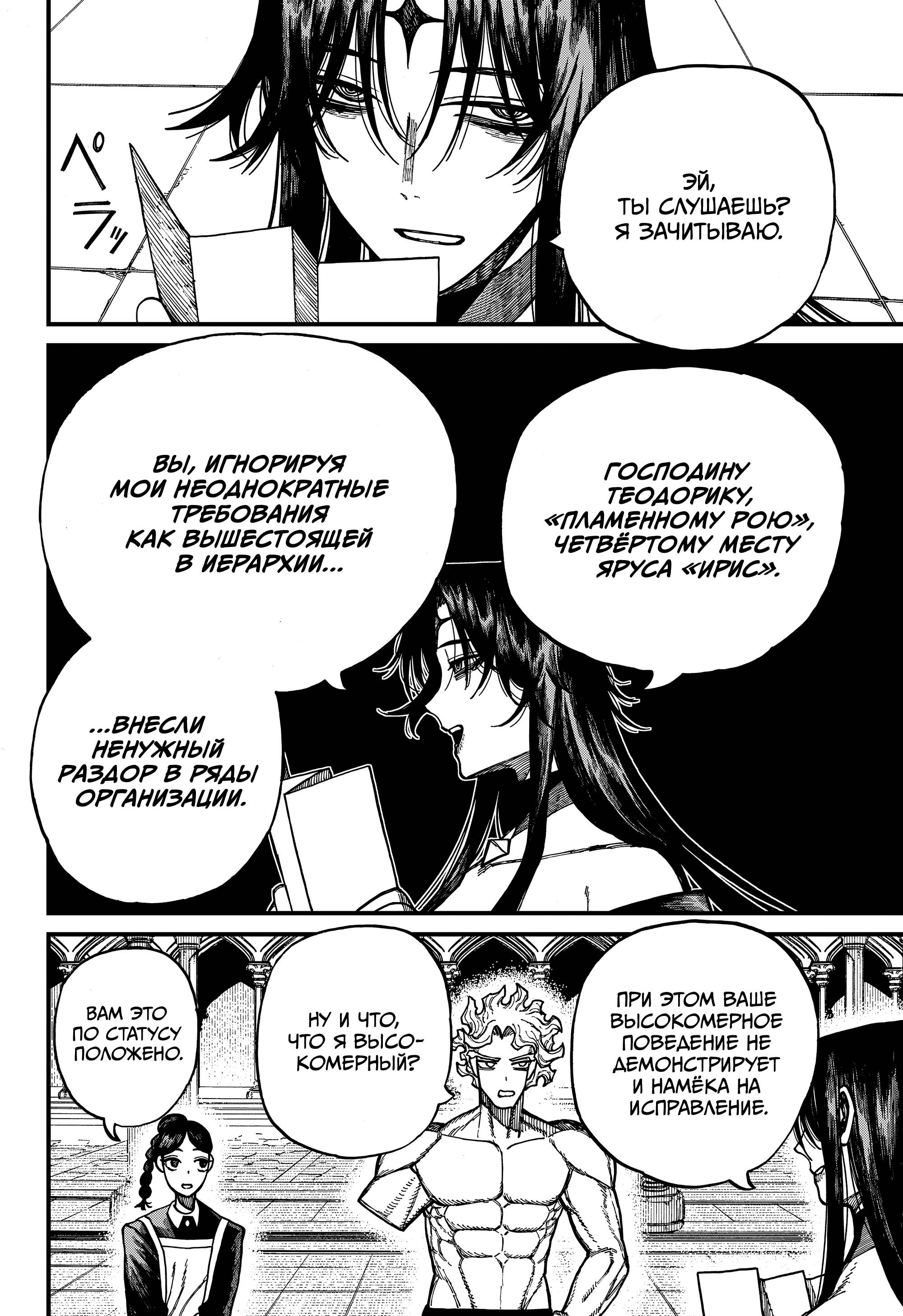 Манга Центурия - Глава 86 Страница 9