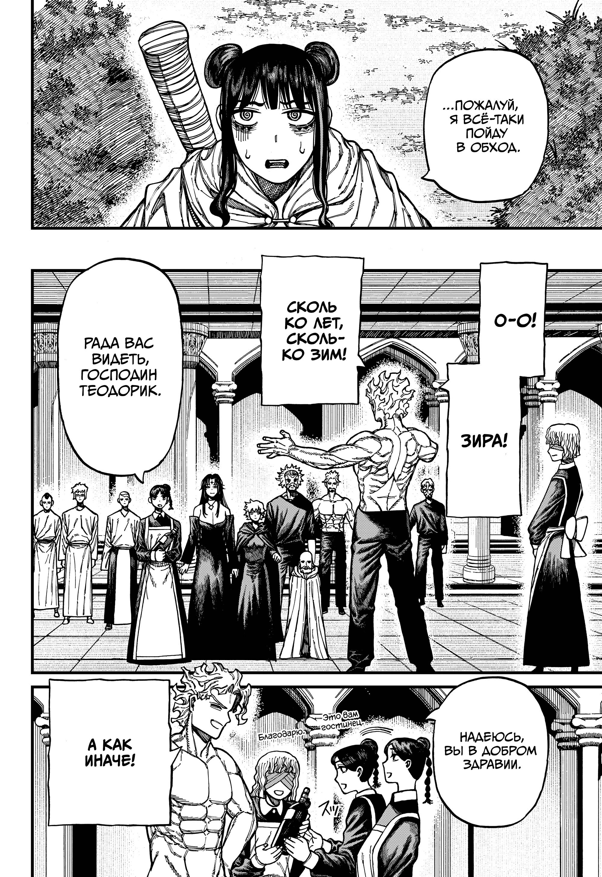 Манга Центурия - Глава 86 Страница 7