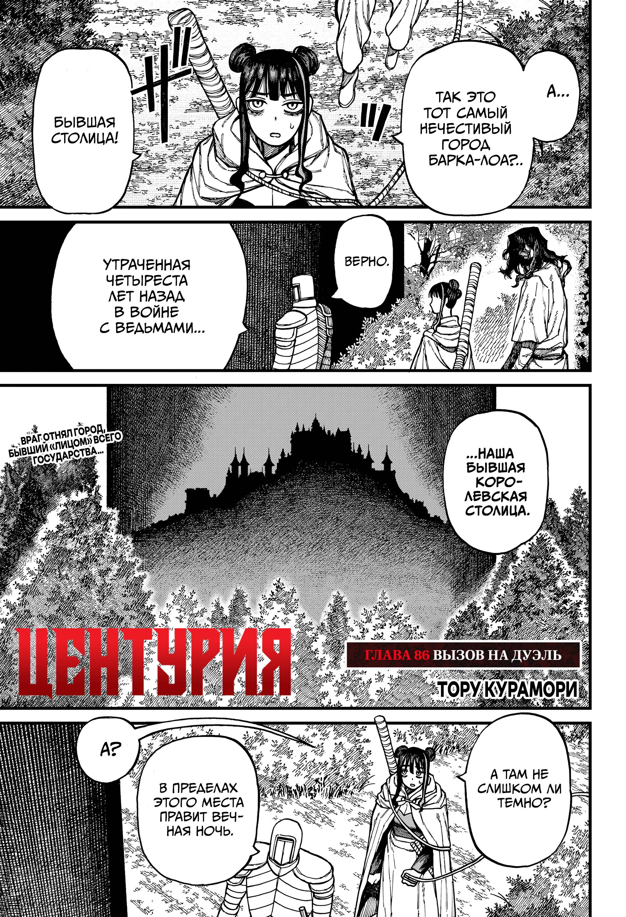 Манга Центурия - Глава 86 Страница 1