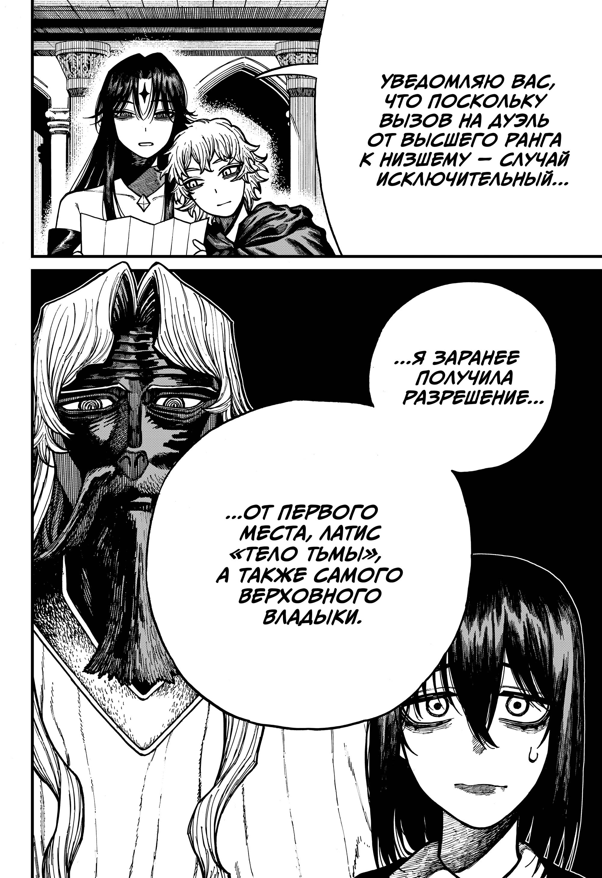 Манга Центурия - Глава 86 Страница 11