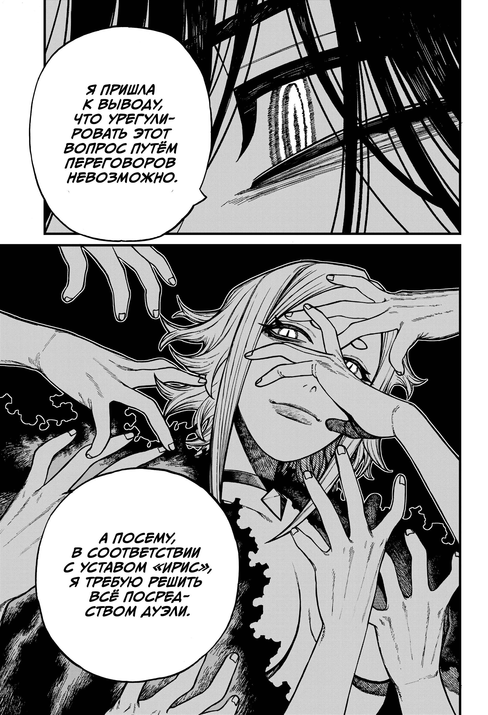 Манга Центурия - Глава 86 Страница 10