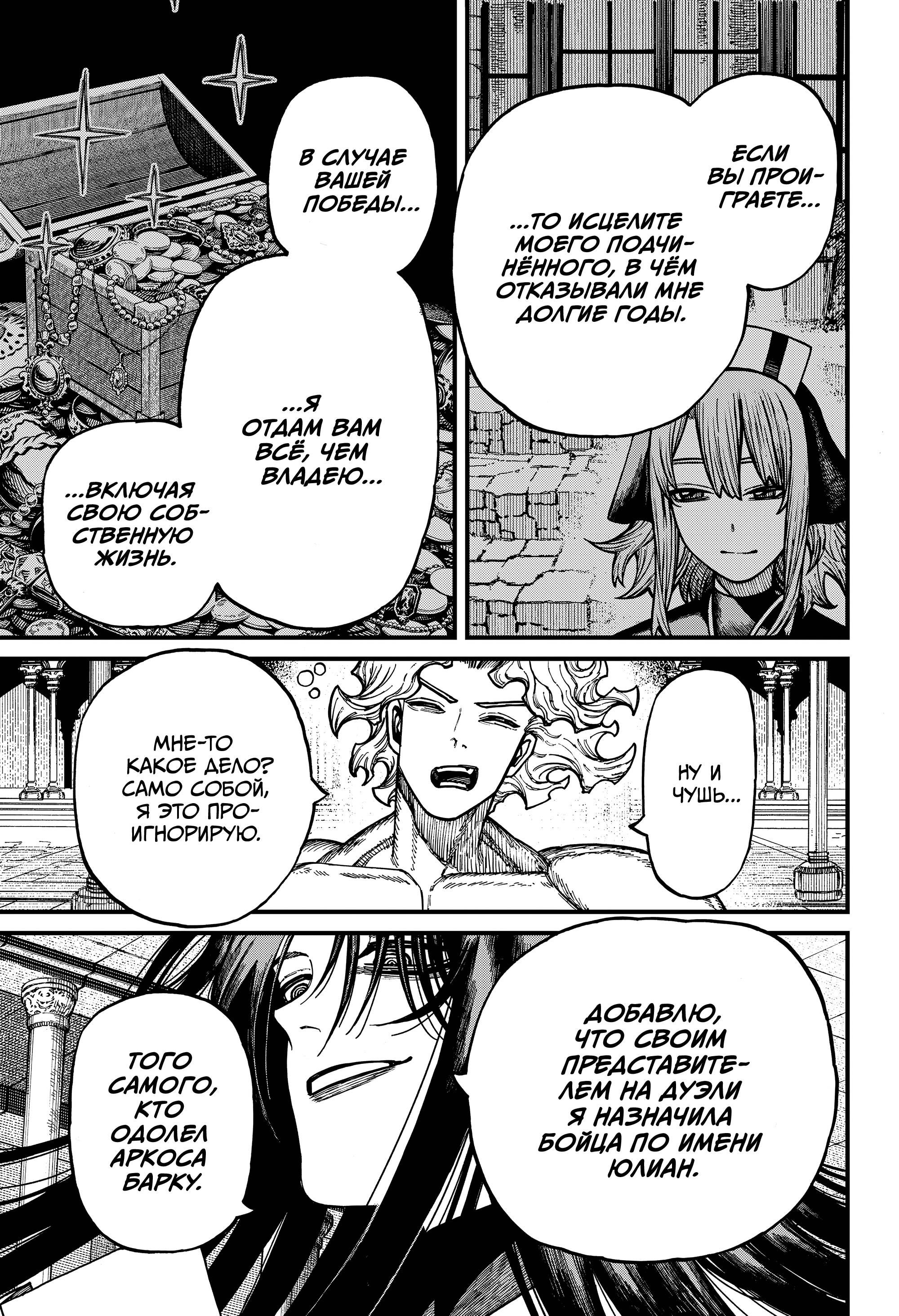 Манга Центурия - Глава 86 Страница 12