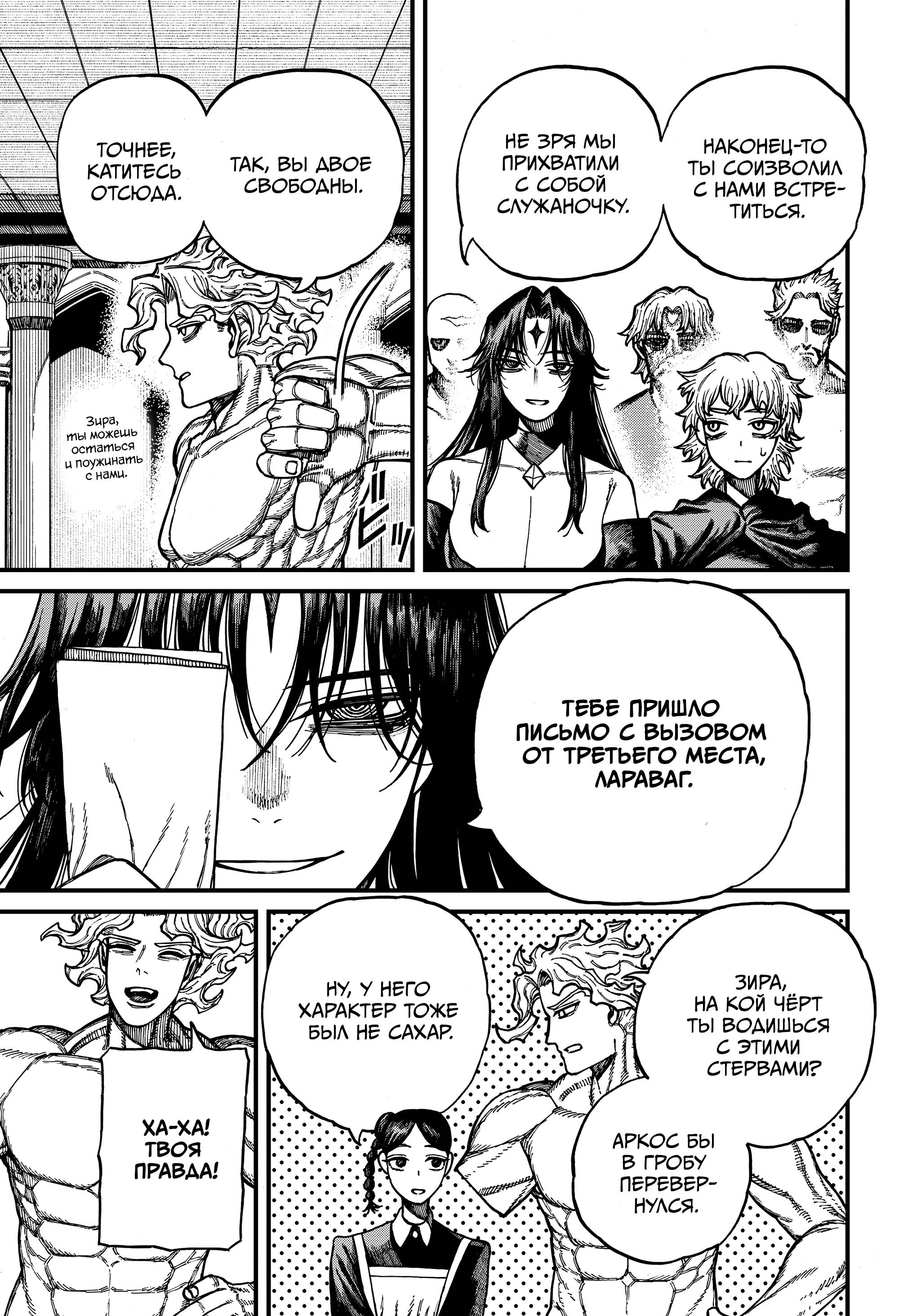 Манга Центурия - Глава 86 Страница 8