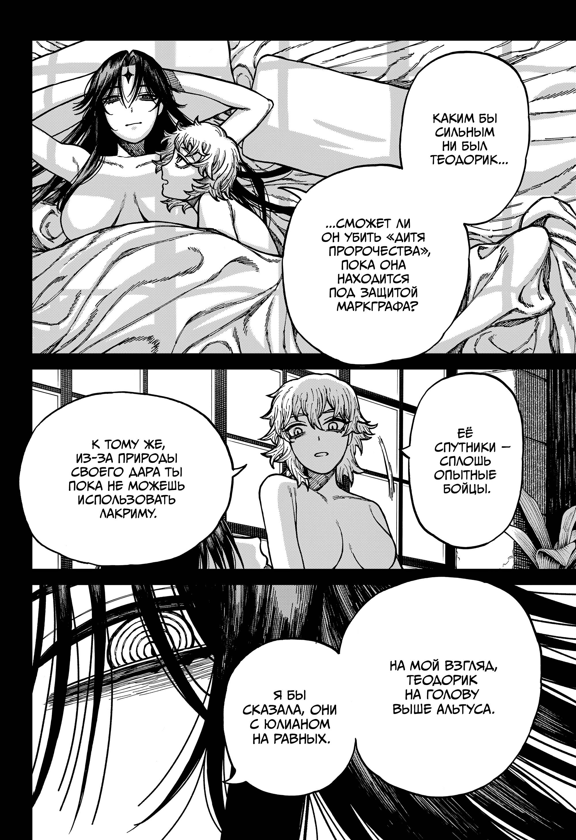 Манга Центурия - Глава 86 Страница 15