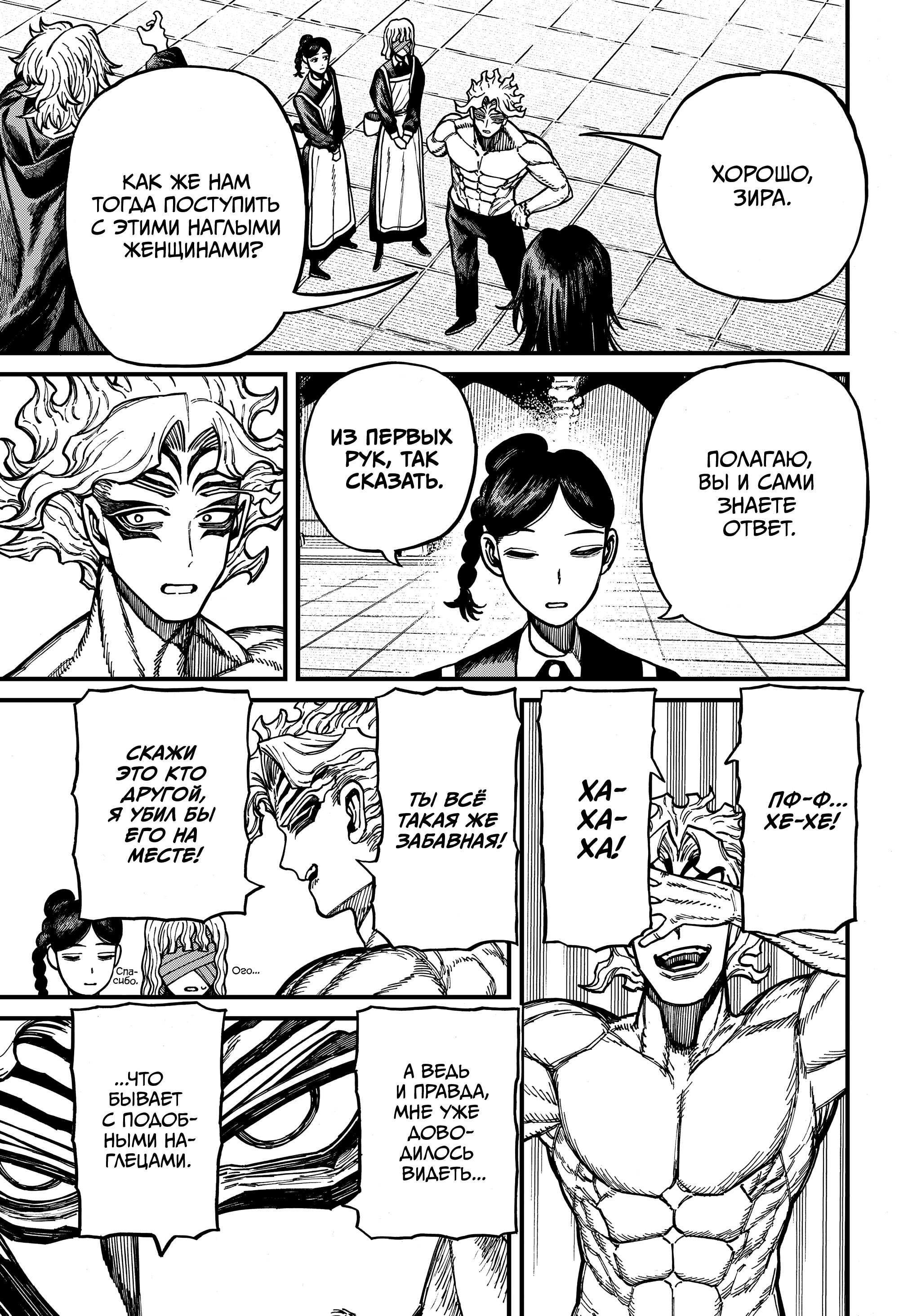 Манга Центурия - Глава 87 Страница 5