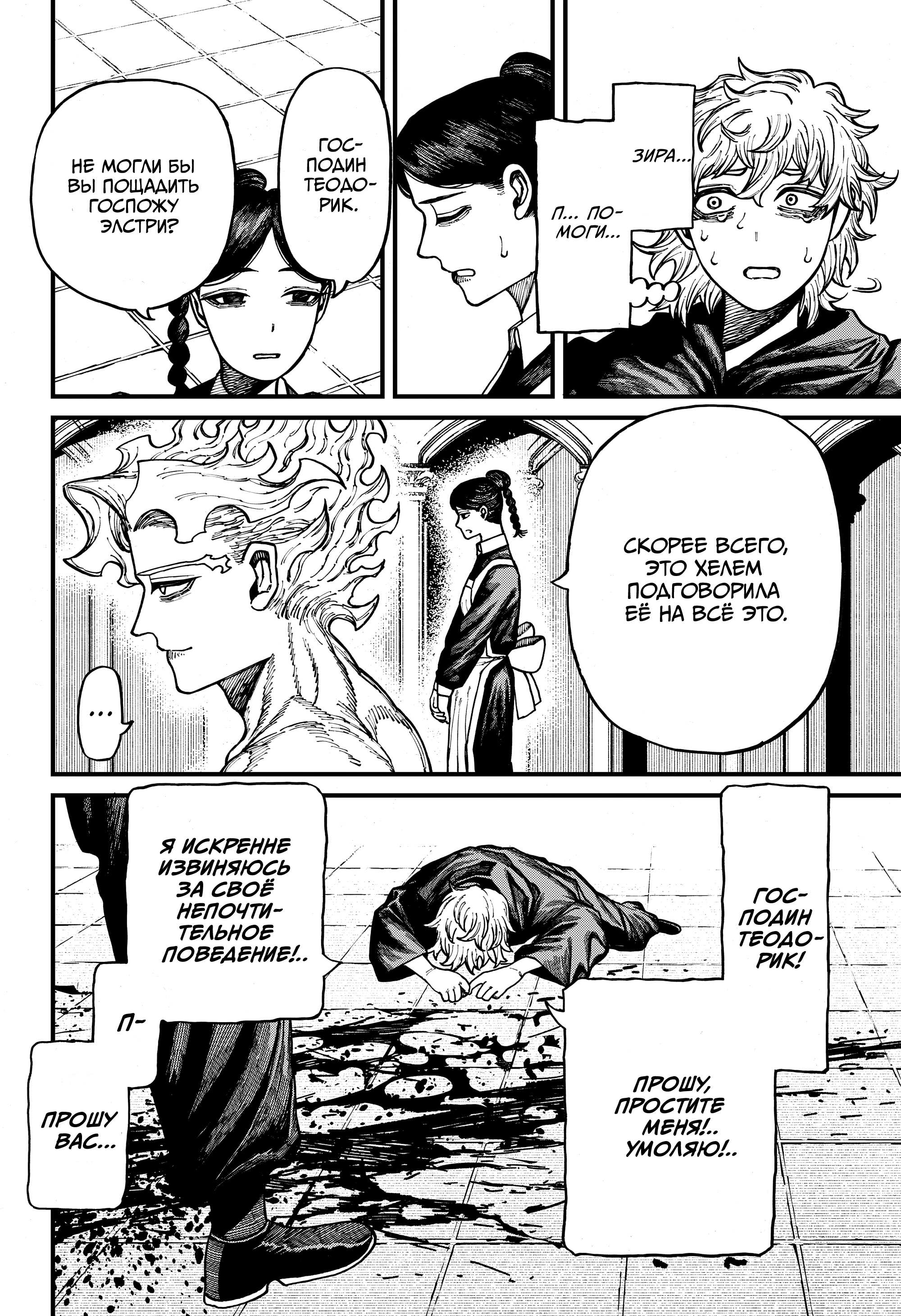 Манга Центурия - Глава 87 Страница 10