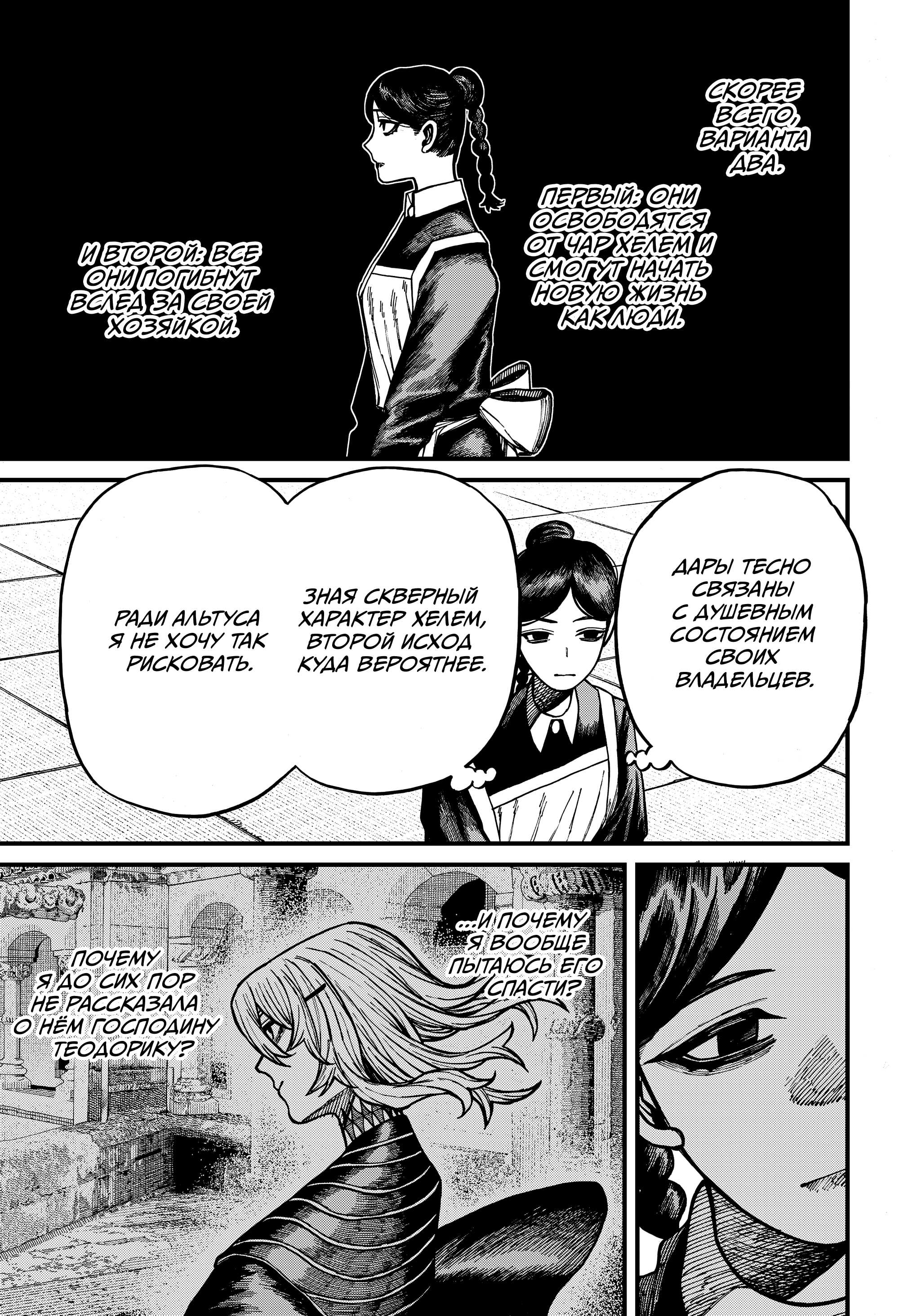 Манга Центурия - Глава 87 Страница 3