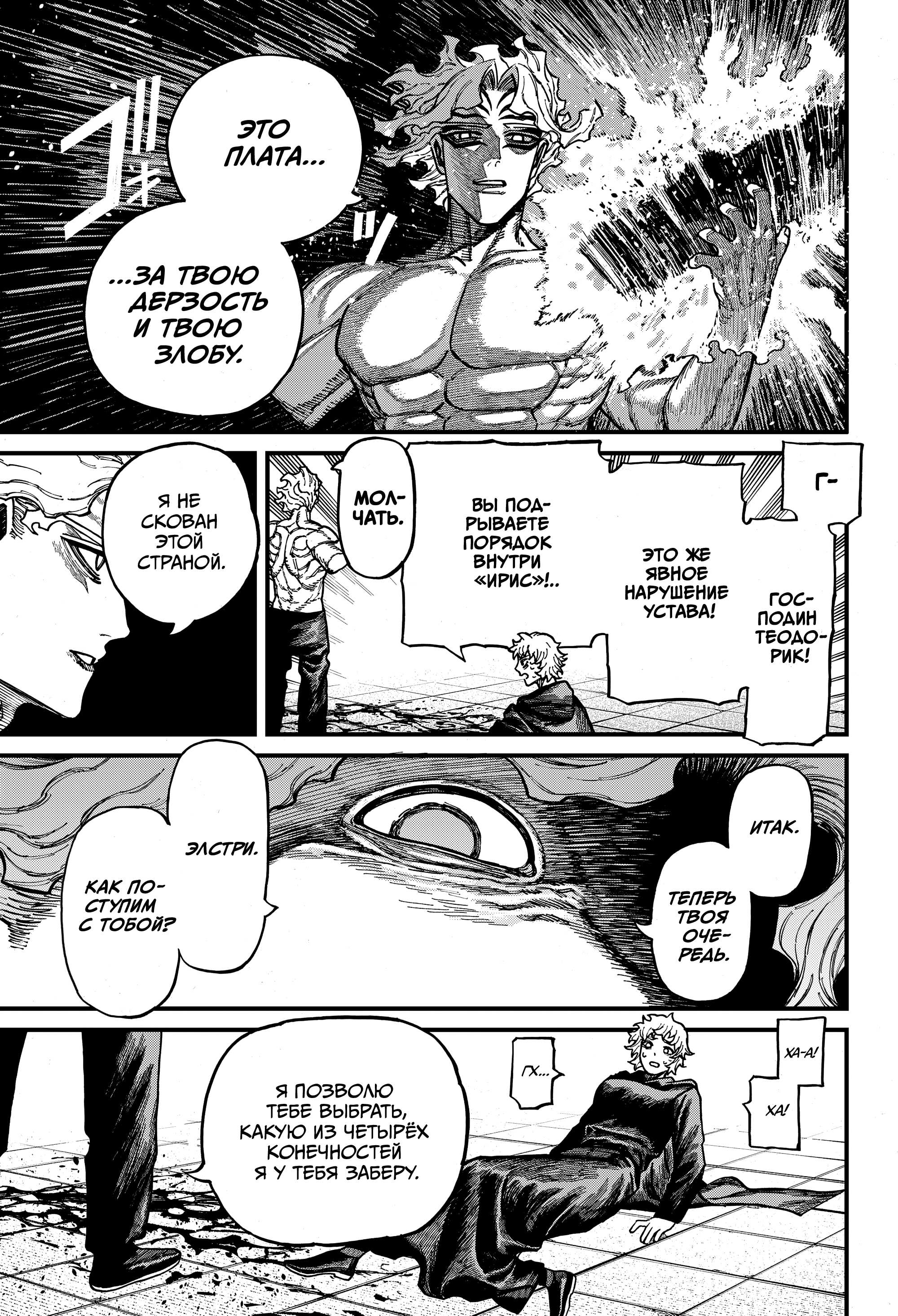 Манга Центурия - Глава 87 Страница 9