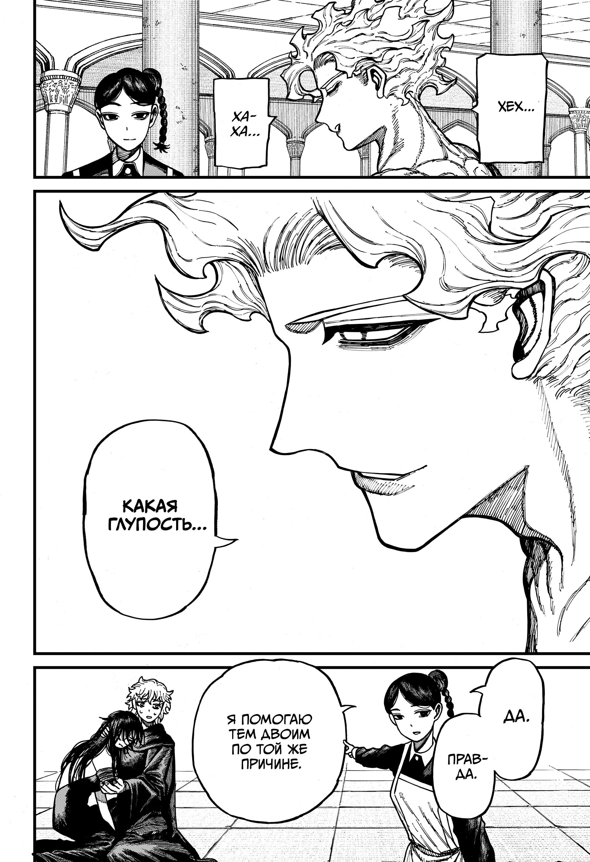 Манга Центурия - Глава 87 Страница 16