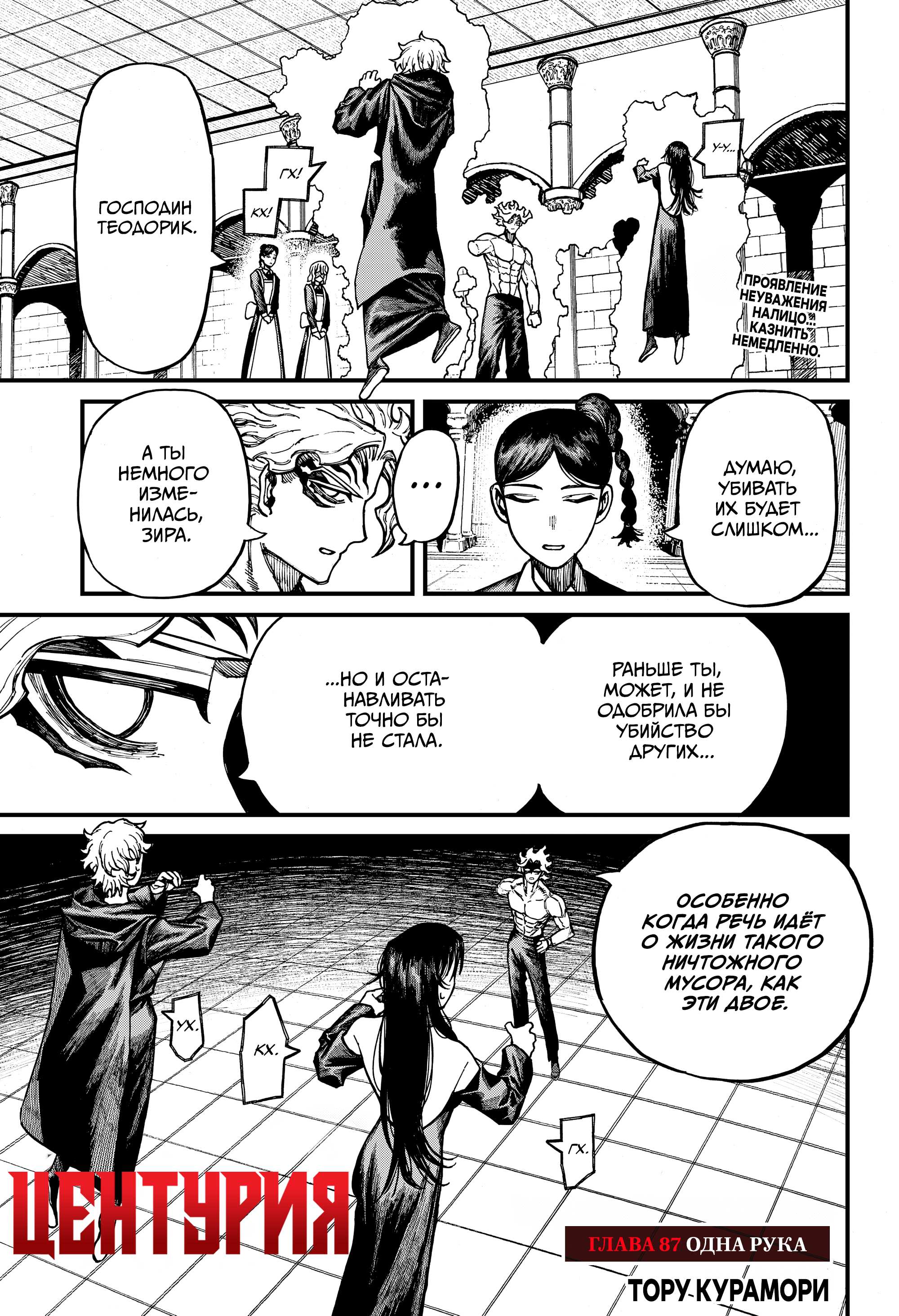 Манга Центурия - Глава 87 Страница 1