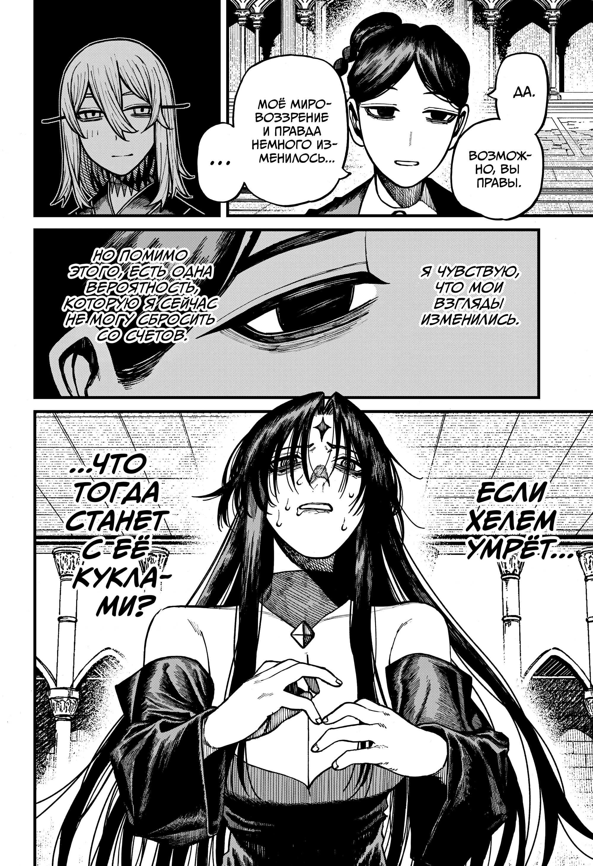 Манга Центурия - Глава 87 Страница 2