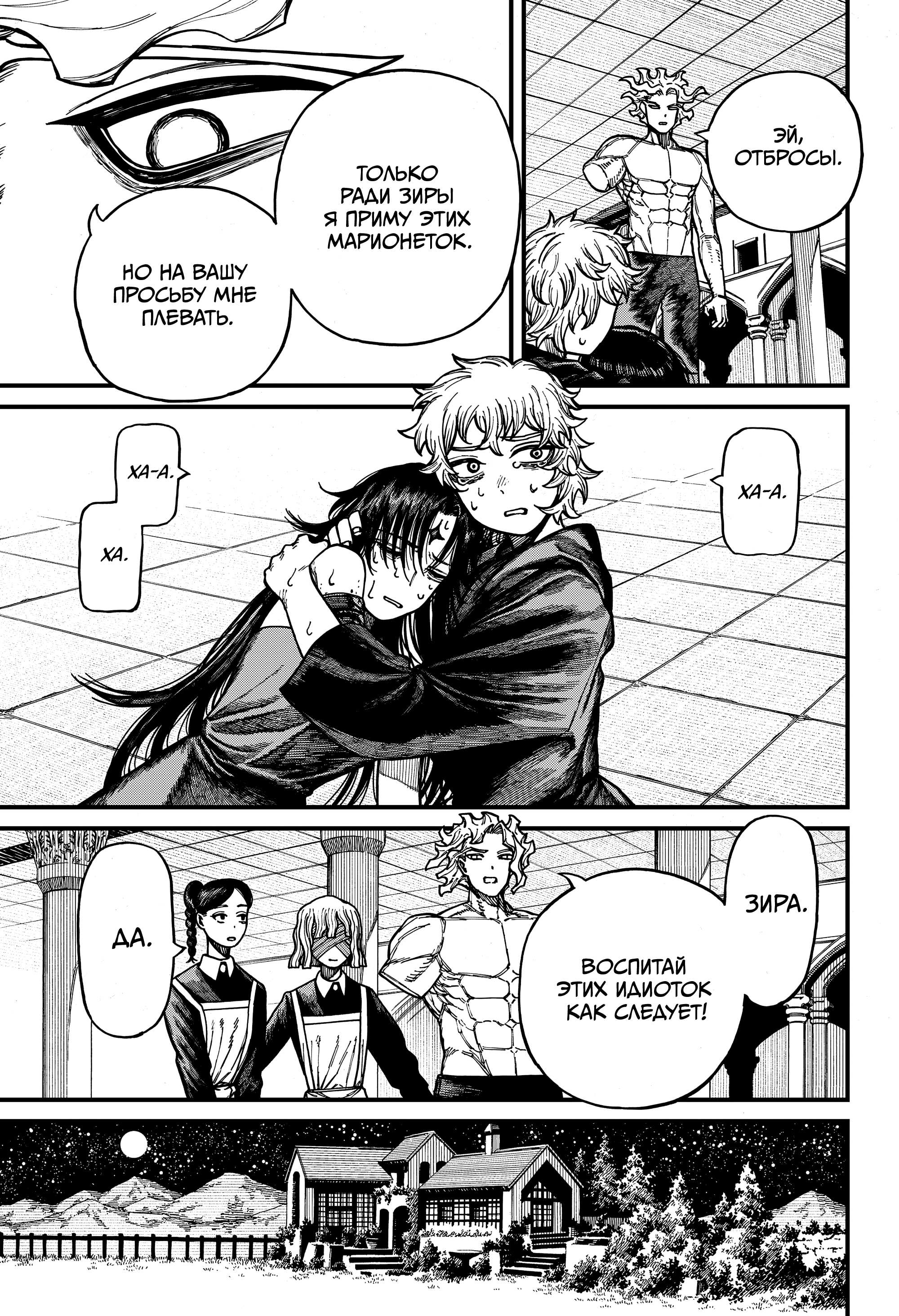 Манга Центурия - Глава 87 Страница 17