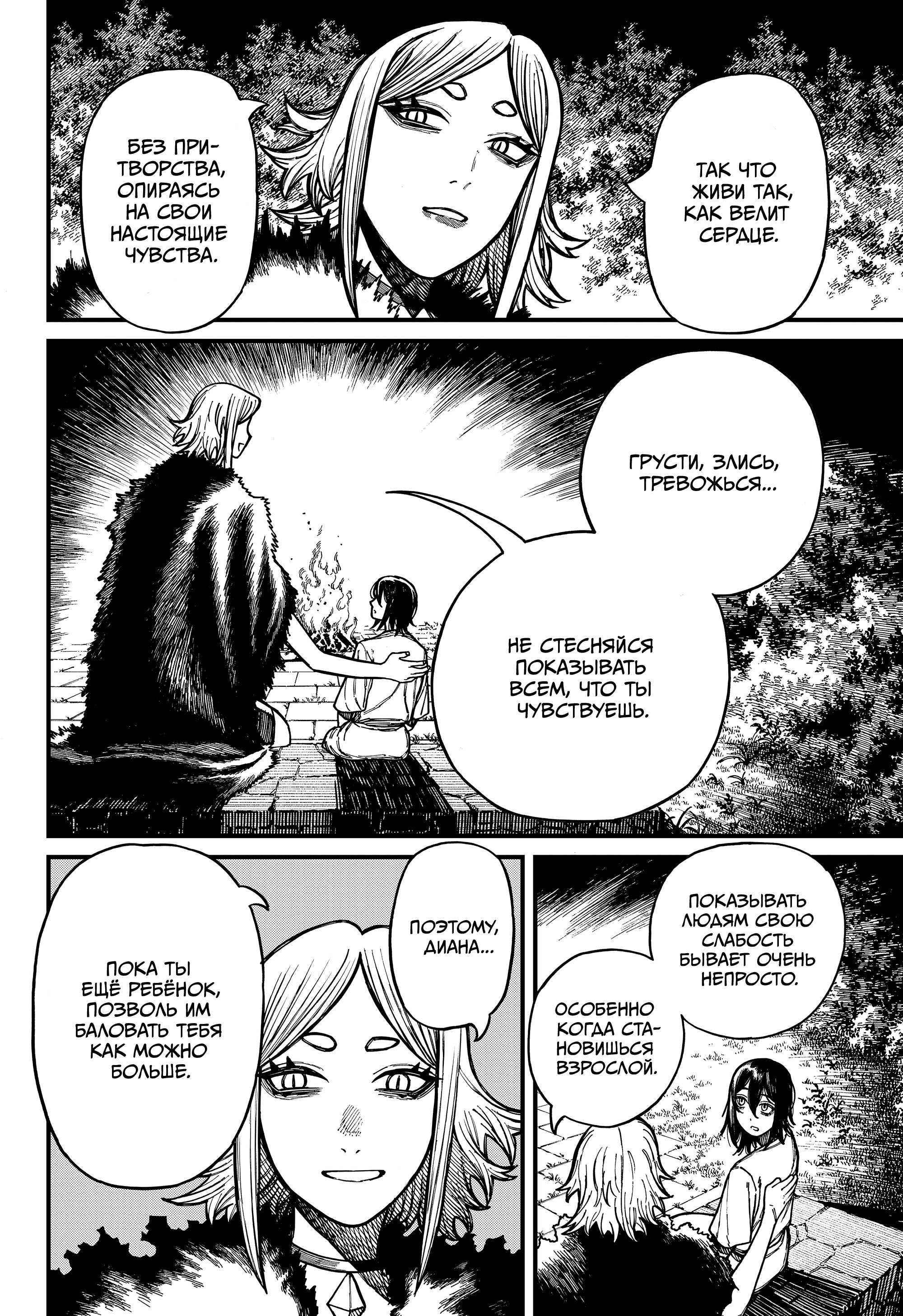 Манга Центурия - Глава 88 Страница 18