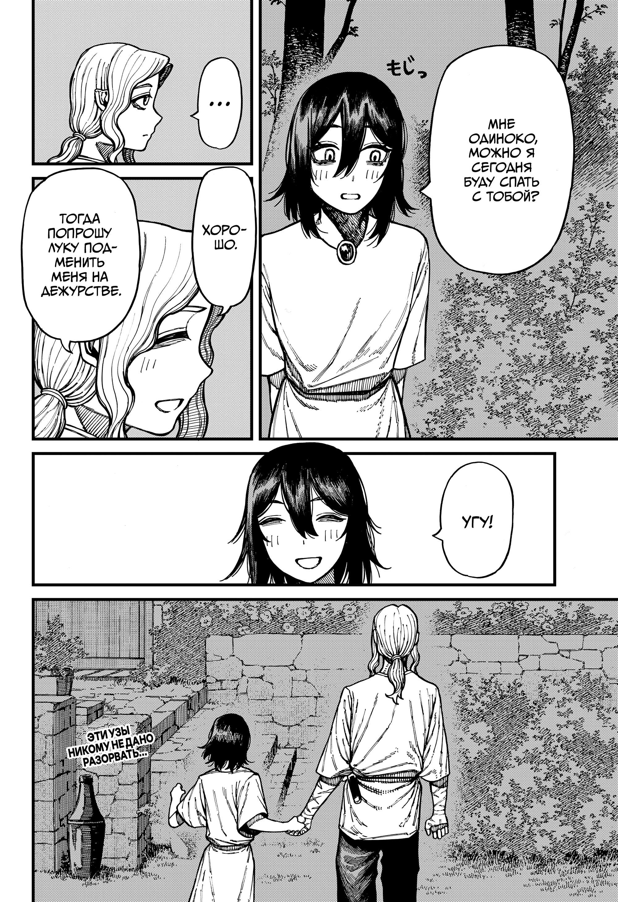 Манга Центурия - Глава 88 Страница 20