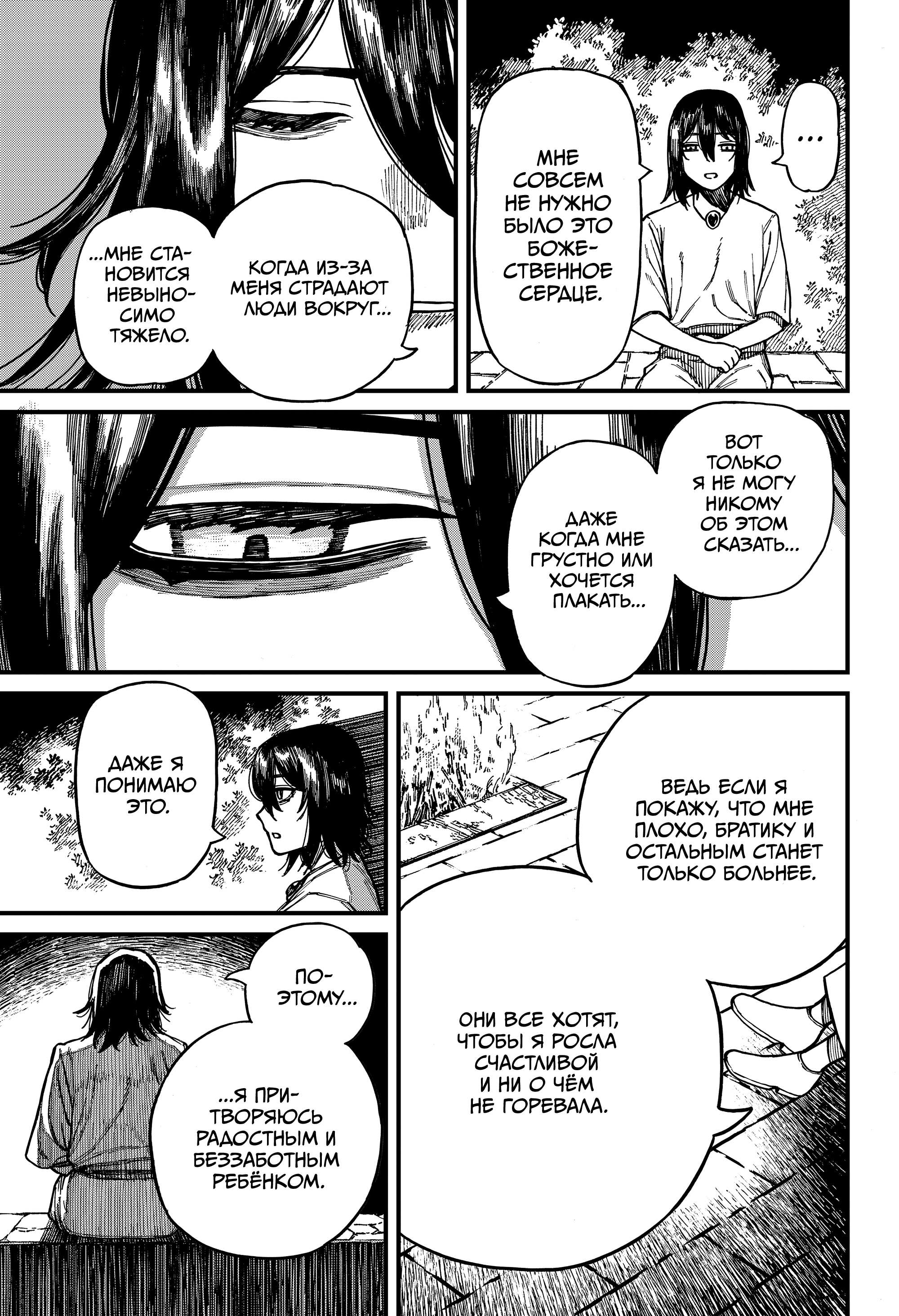 Манга Центурия - Глава 88 Страница 15