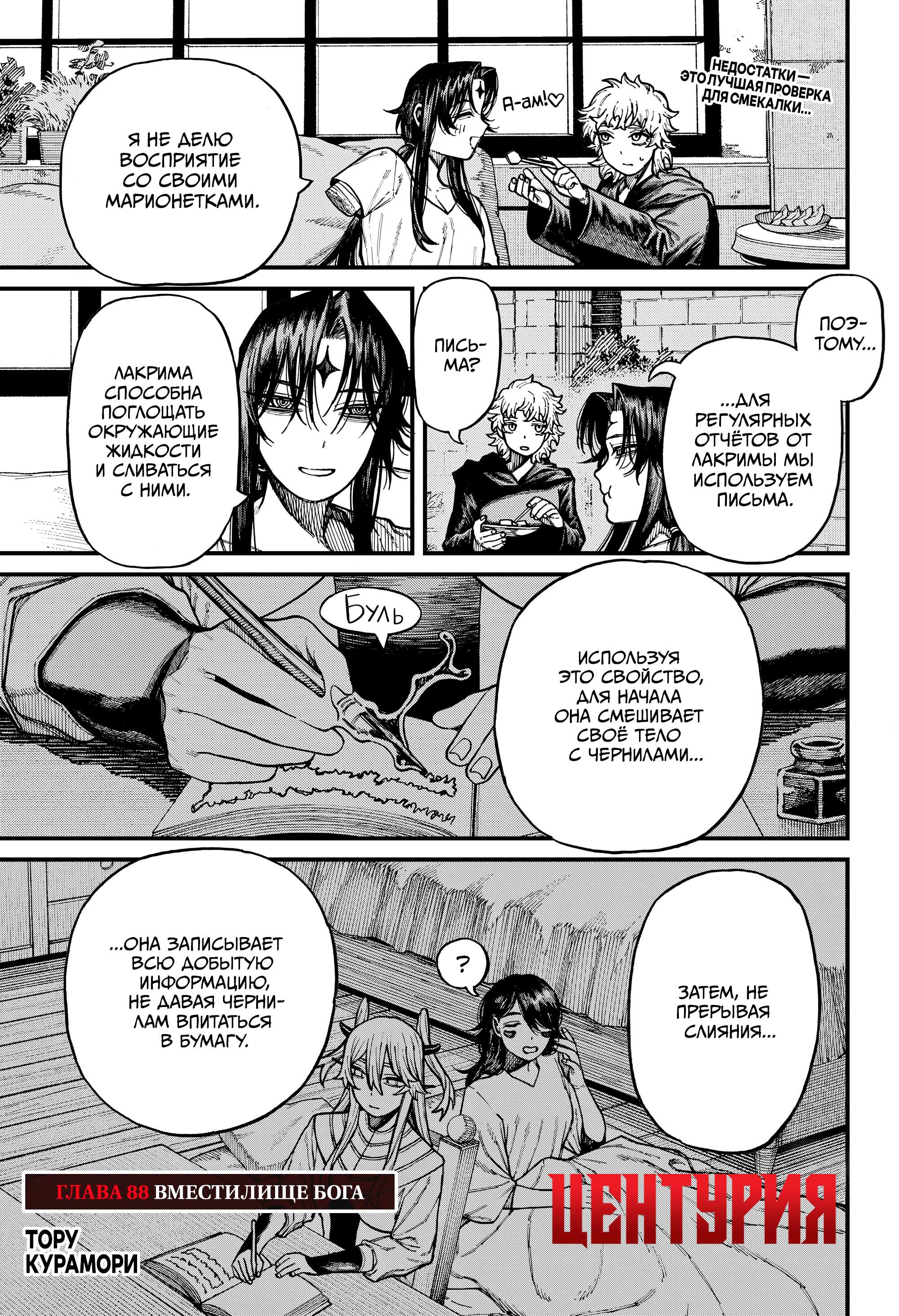 Манга Центурия - Глава 88 Страница 1