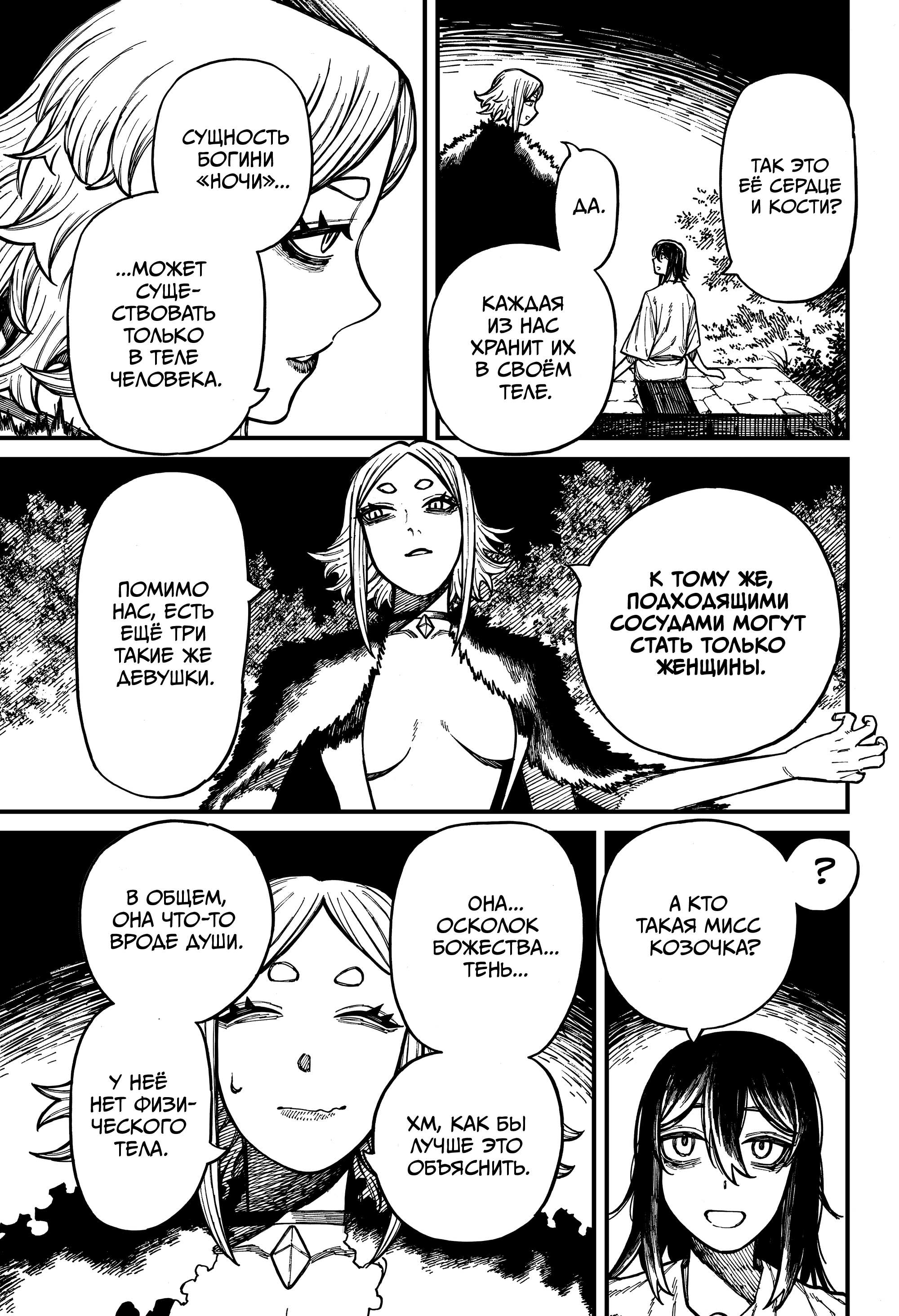 Манга Центурия - Глава 88 Страница 11