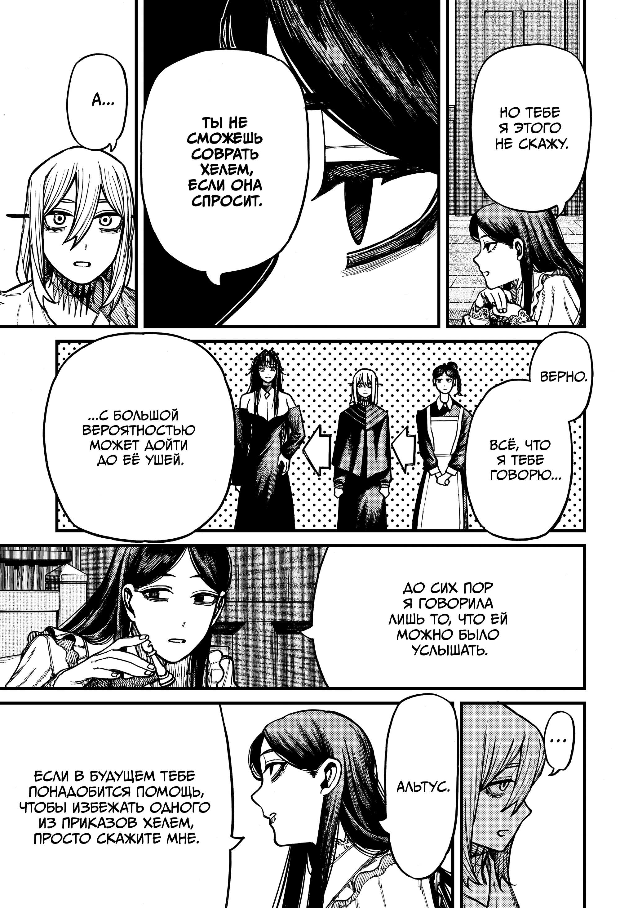 Манга Центурия - Глава 88 Страница 7