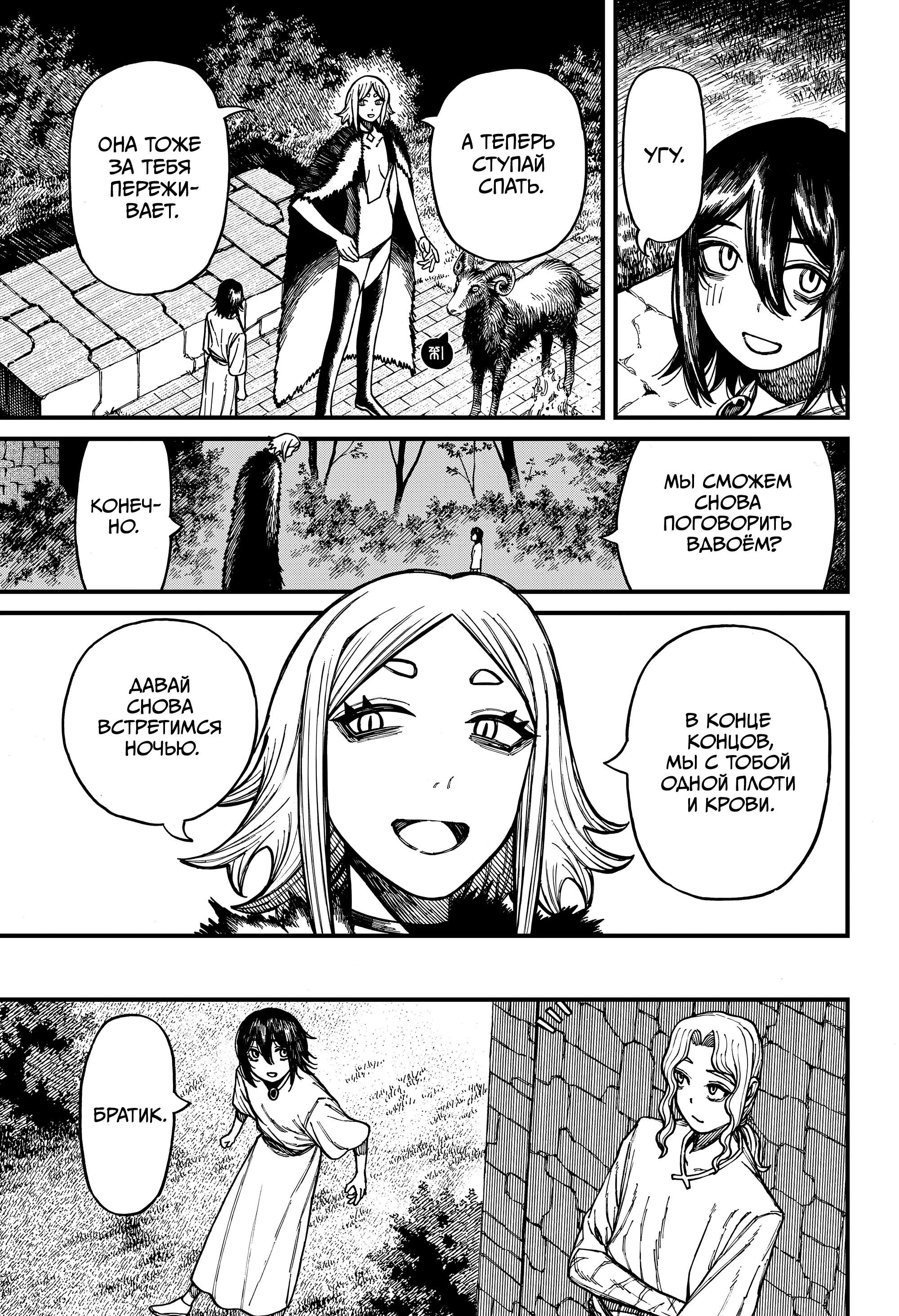 Манга Центурия - Глава 88 Страница 19