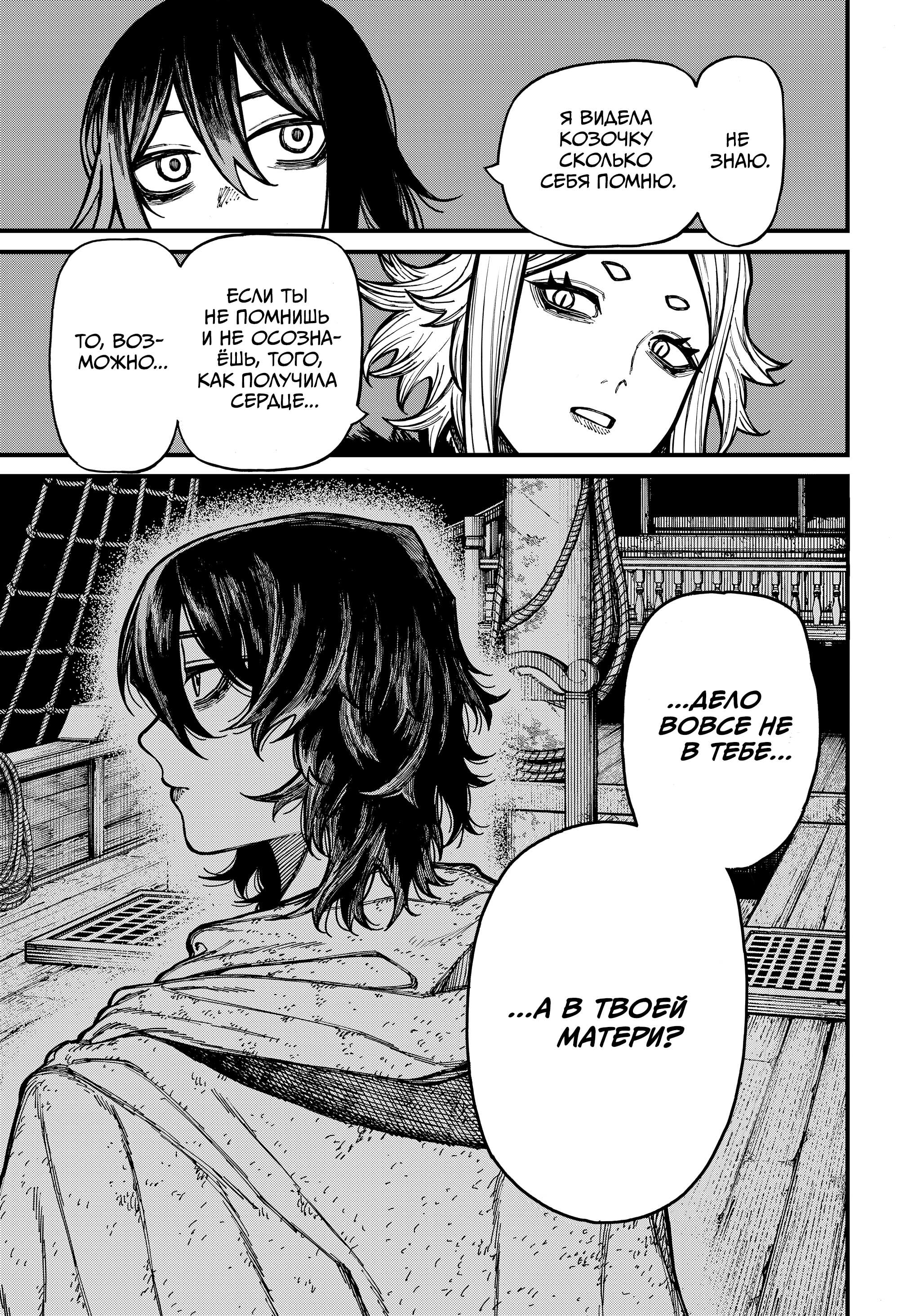 Манга Центурия - Глава 88 Страница 13