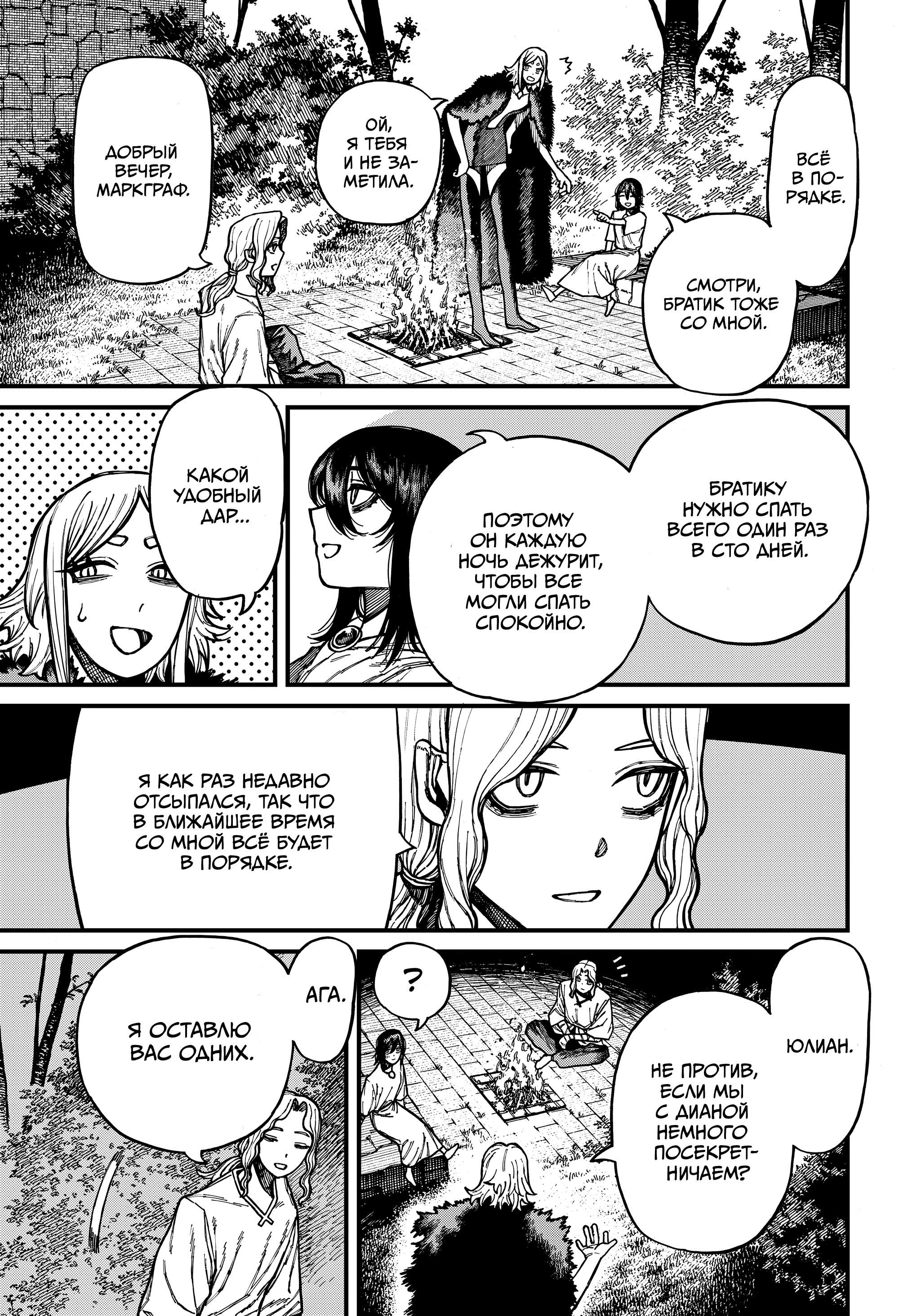 Манга Центурия - Глава 88 Страница 9