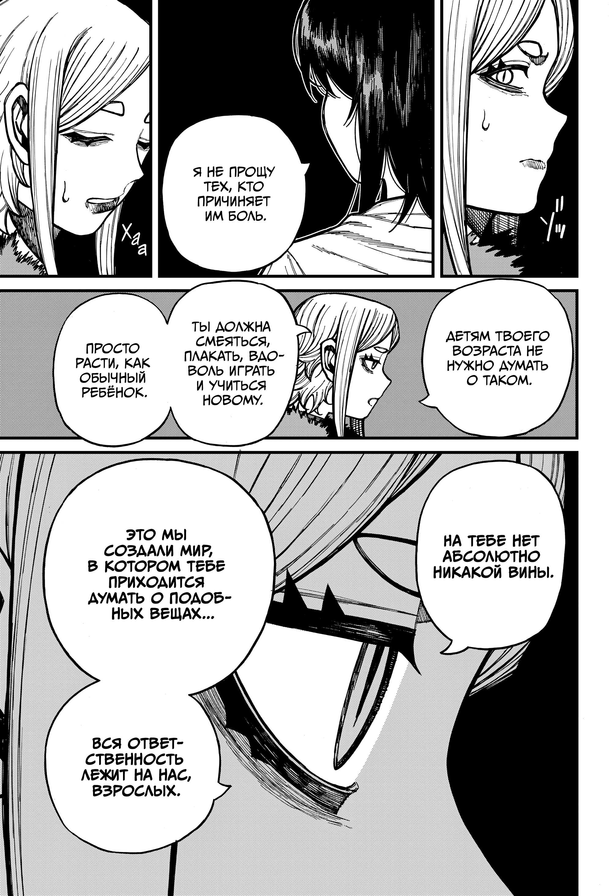 Манга Центурия - Глава 88 Страница 17