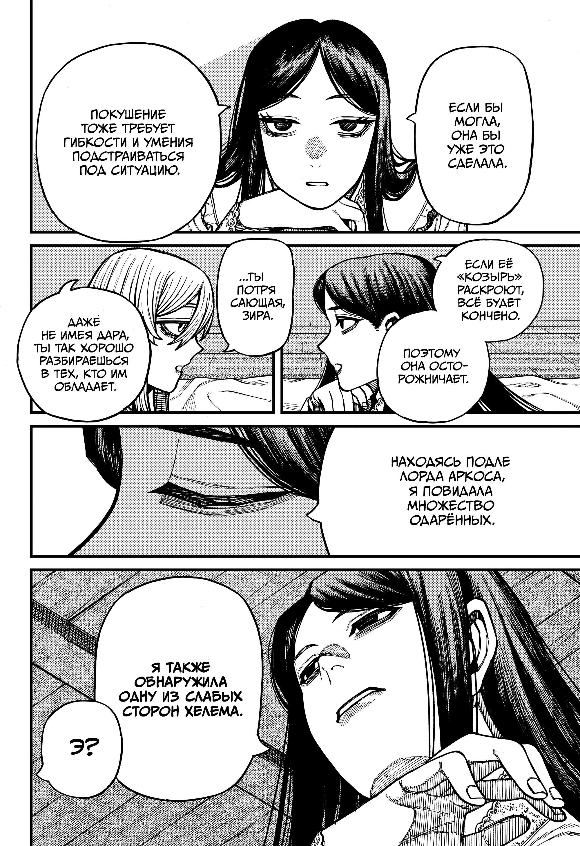 Манга Центурия - Глава 88 Страница 6